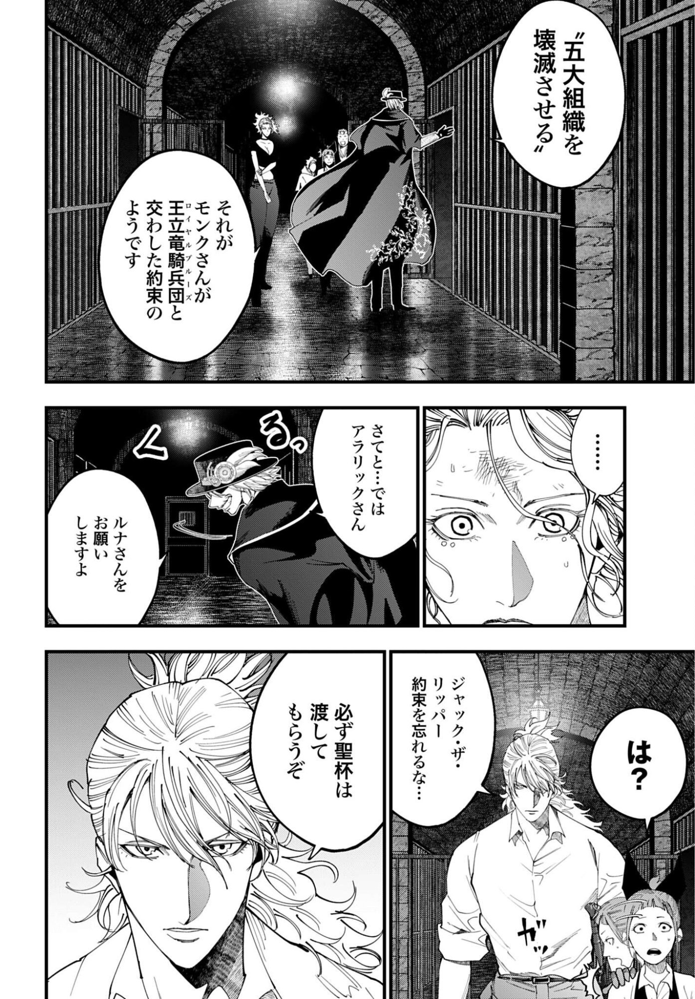 Shuumatsu no Valkyrie Kitan: Jack the Ripper no Jikenbo - Chapter 57 - Page 10