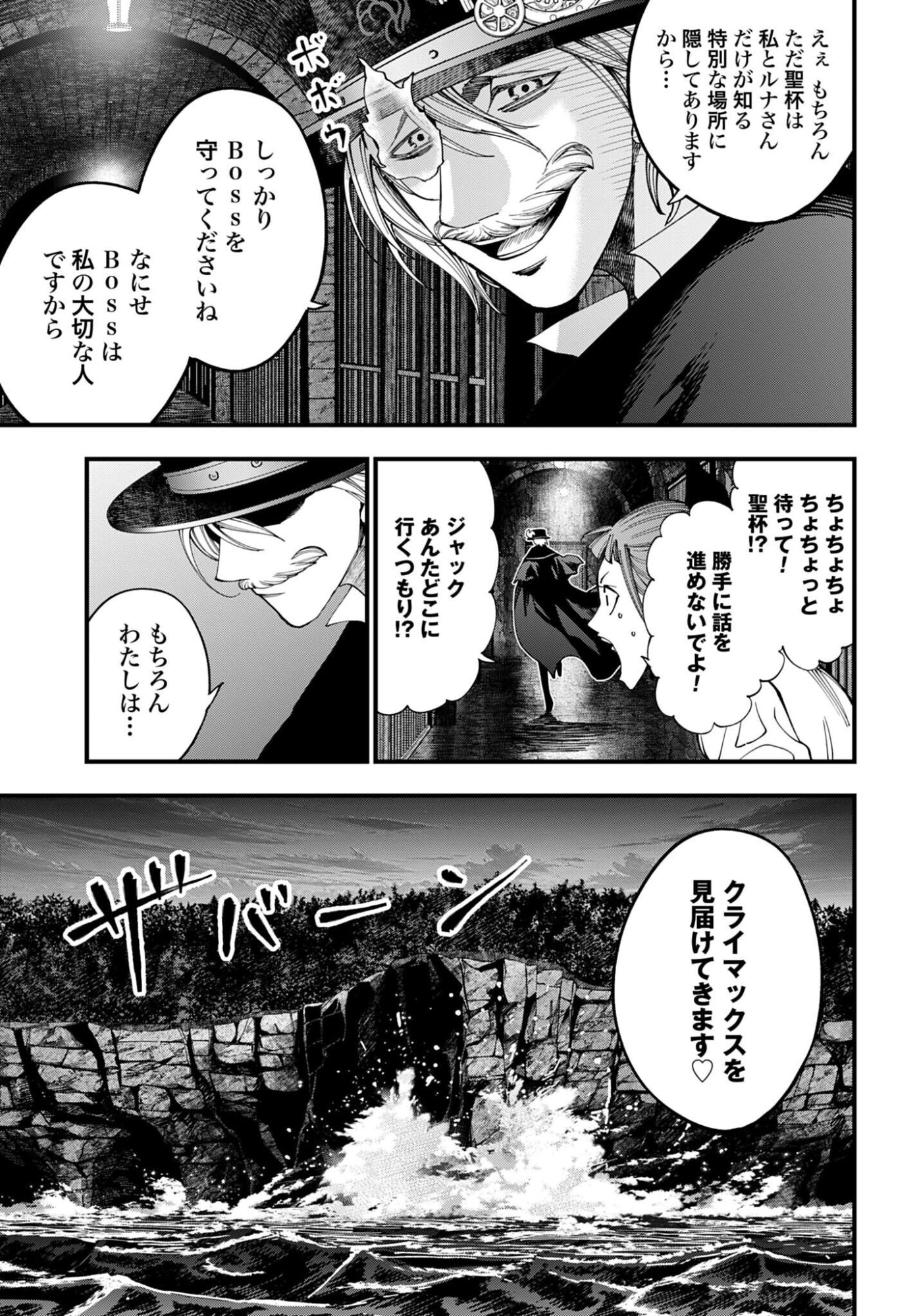 Shuumatsu no Valkyrie Kitan: Jack the Ripper no Jikenbo - Chapter 57 - Page 11