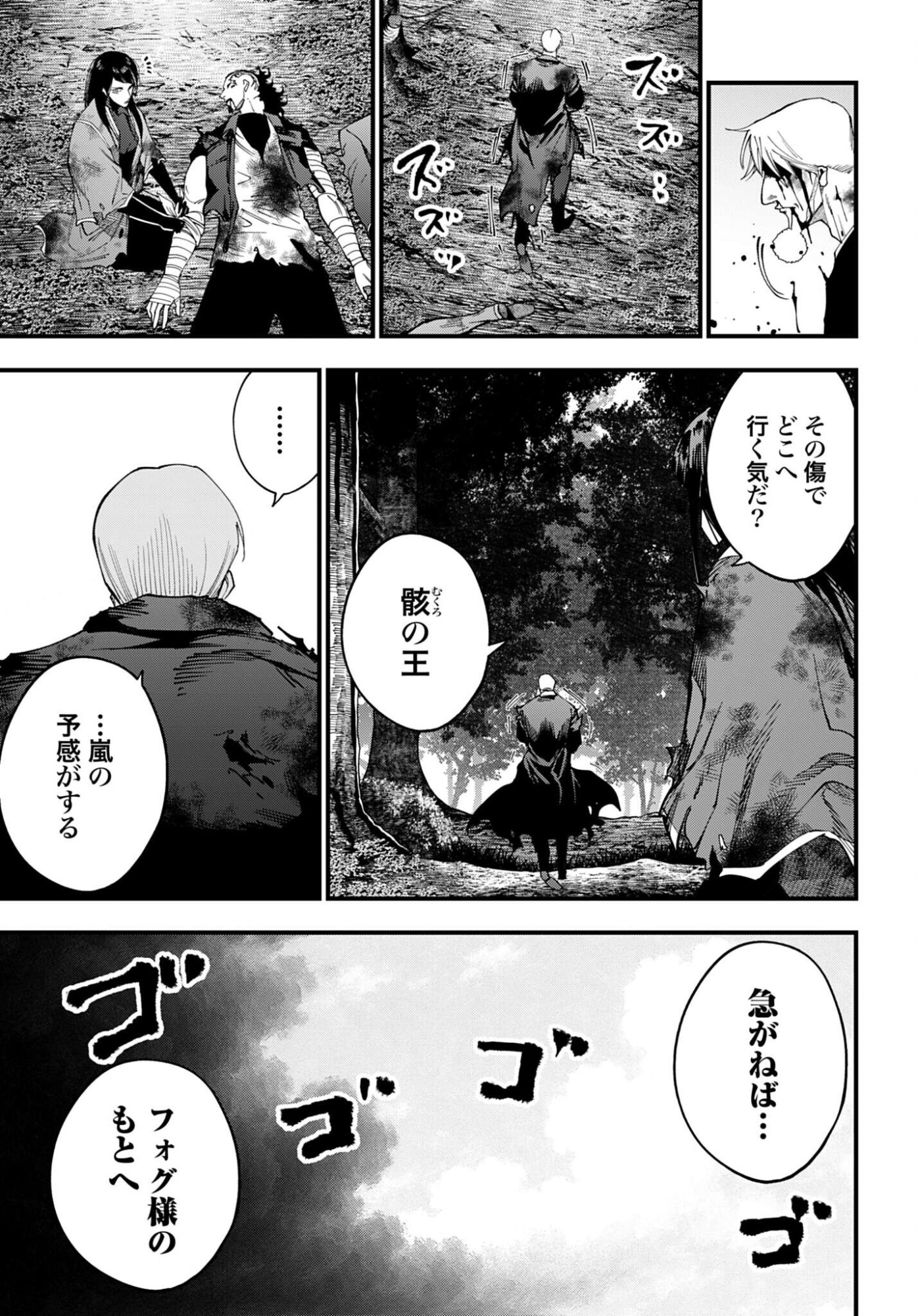 Shuumatsu no Valkyrie Kitan: Jack the Ripper no Jikenbo - Chapter 57 - Page 17