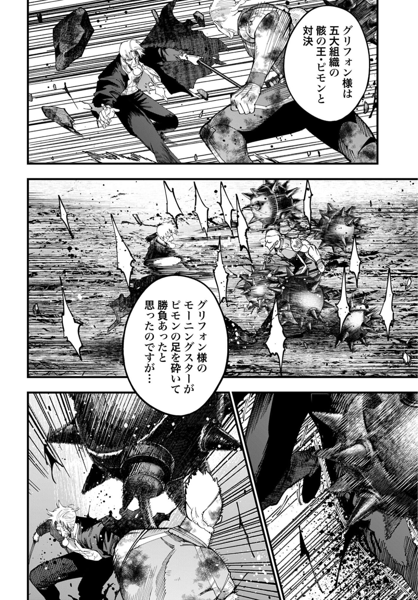 Shuumatsu no Valkyrie Kitan: Jack the Ripper no Jikenbo - Chapter 57 - Page 20