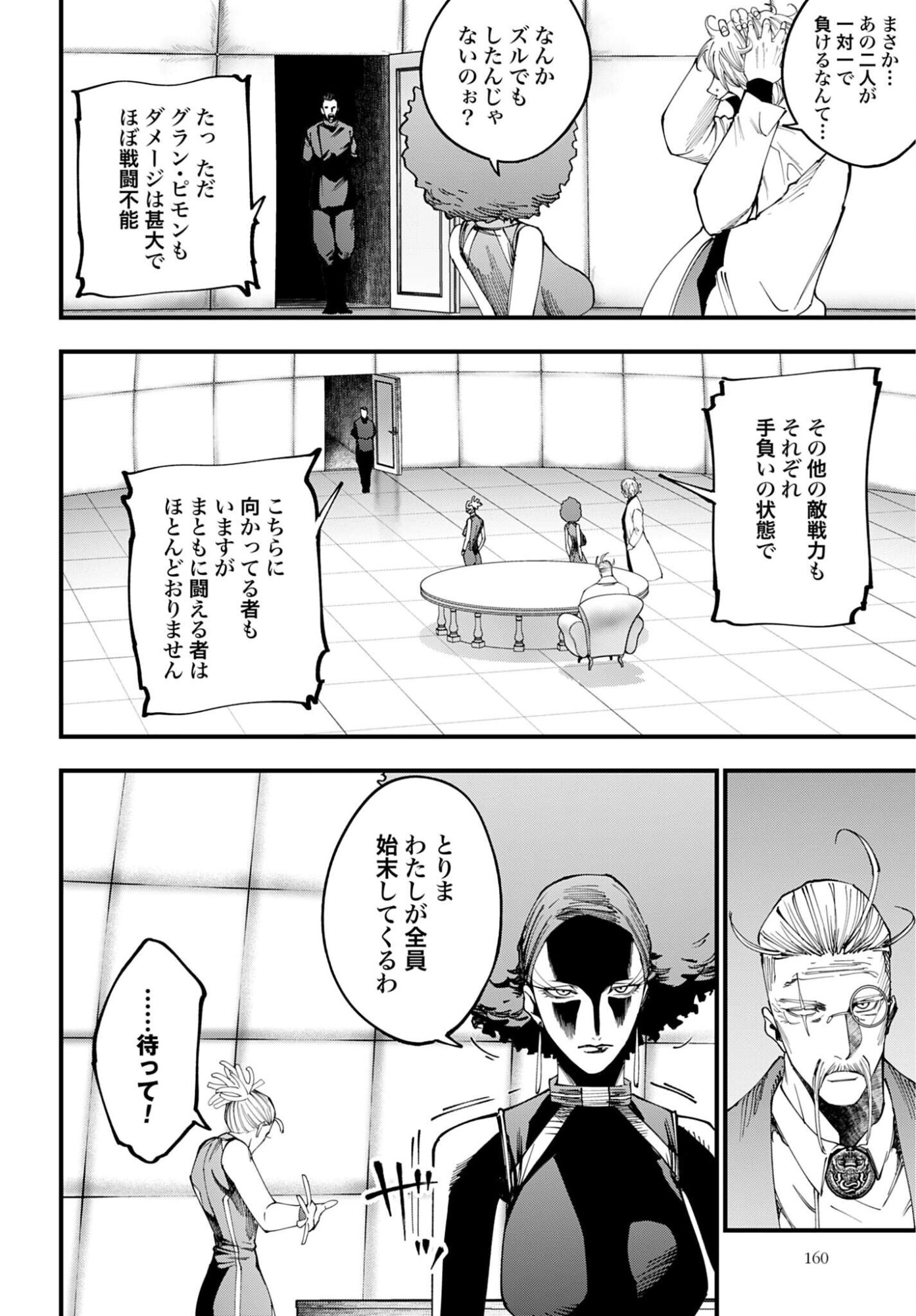 Shuumatsu no Valkyrie Kitan: Jack the Ripper no Jikenbo - Chapter 57 - Page 22