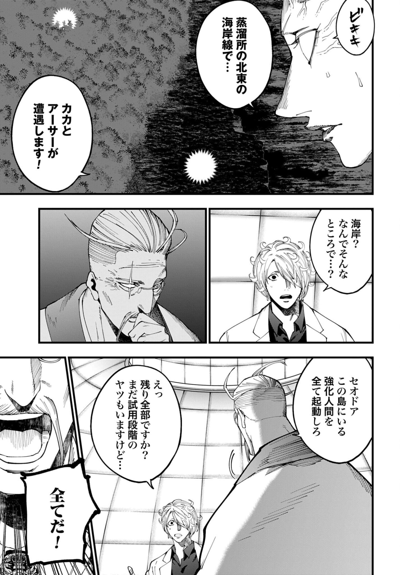Shuumatsu no Valkyrie Kitan: Jack the Ripper no Jikenbo - Chapter 57 - Page 23