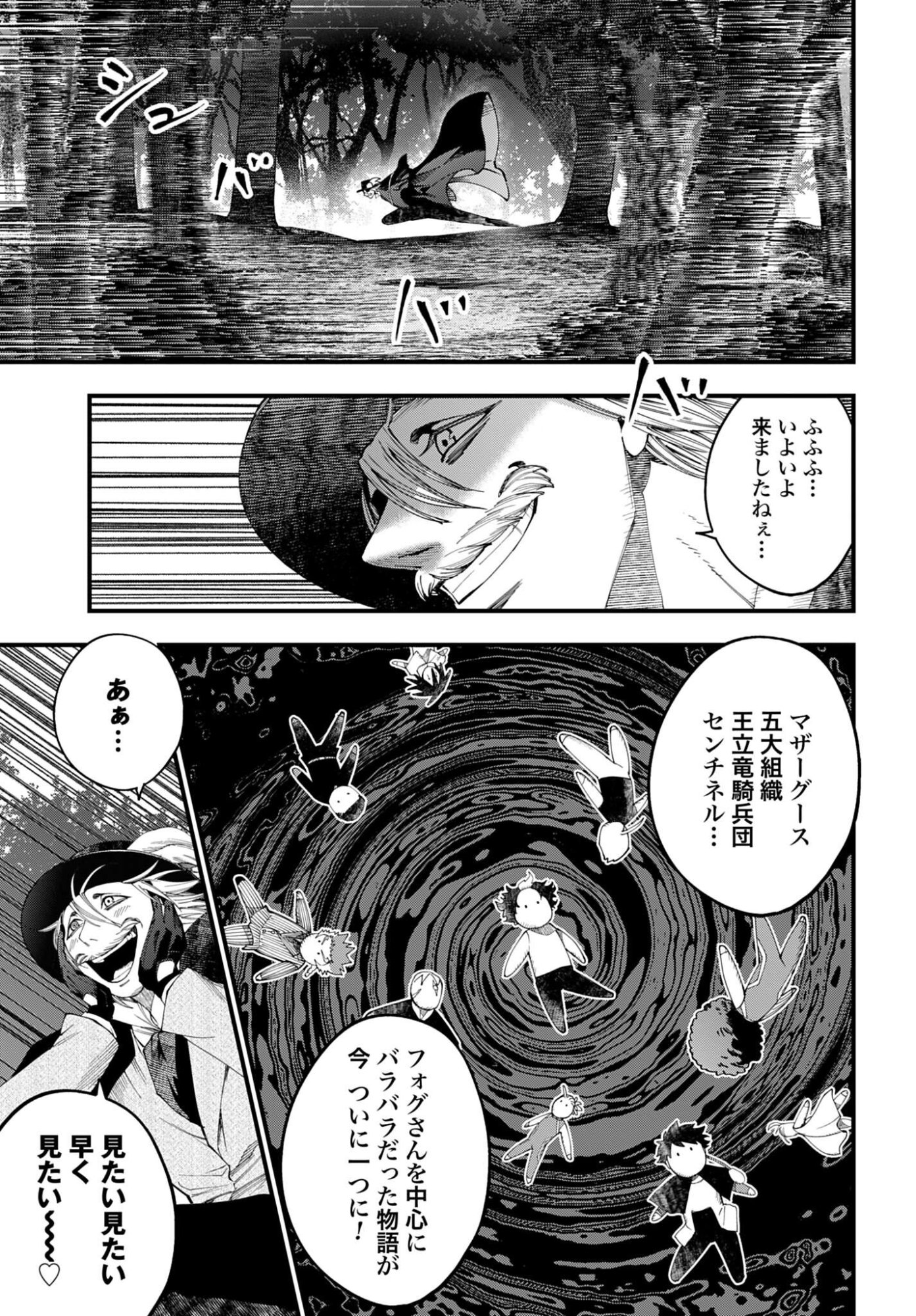 Shuumatsu no Valkyrie Kitan: Jack the Ripper no Jikenbo - Chapter 57 - Page 25