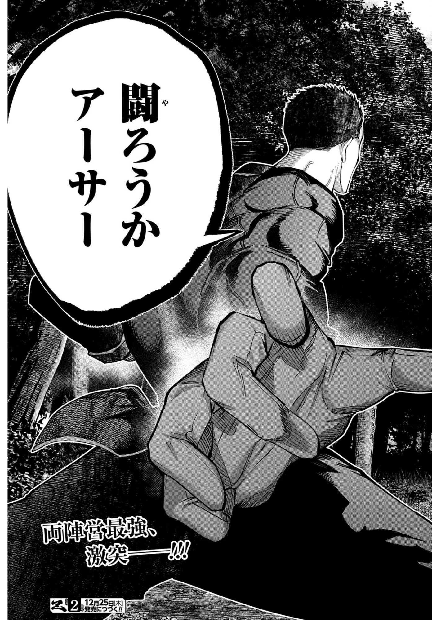 Shuumatsu no Valkyrie Kitan: Jack the Ripper no Jikenbo - Chapter 57 - Page 31