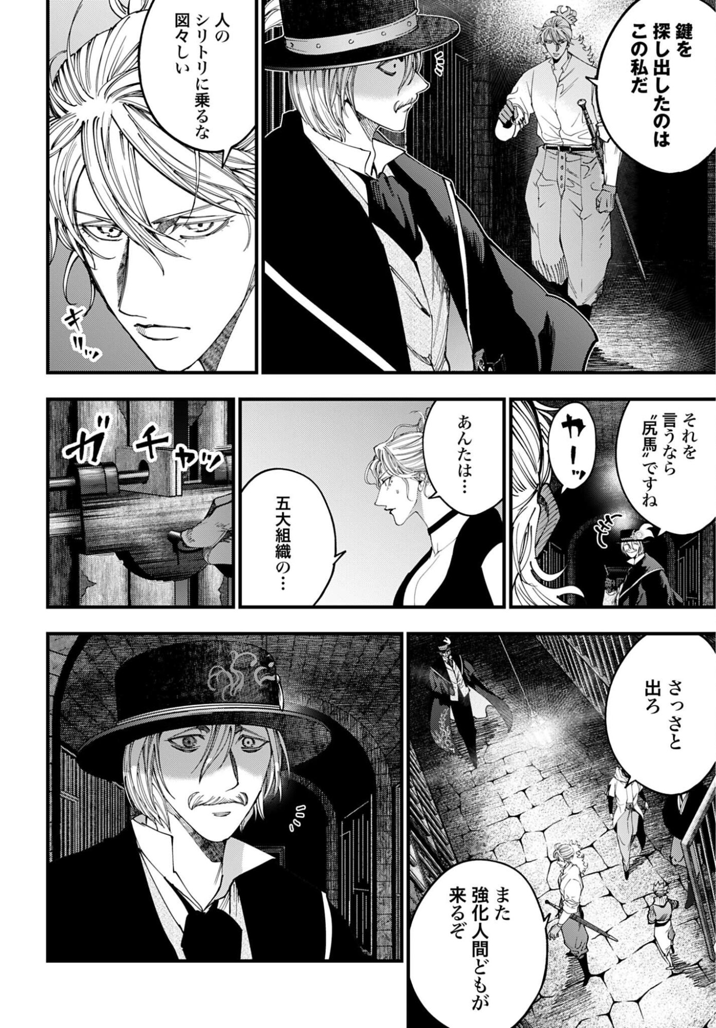 Shuumatsu no Valkyrie Kitan: Jack the Ripper no Jikenbo - Chapter 57 - Page 4
