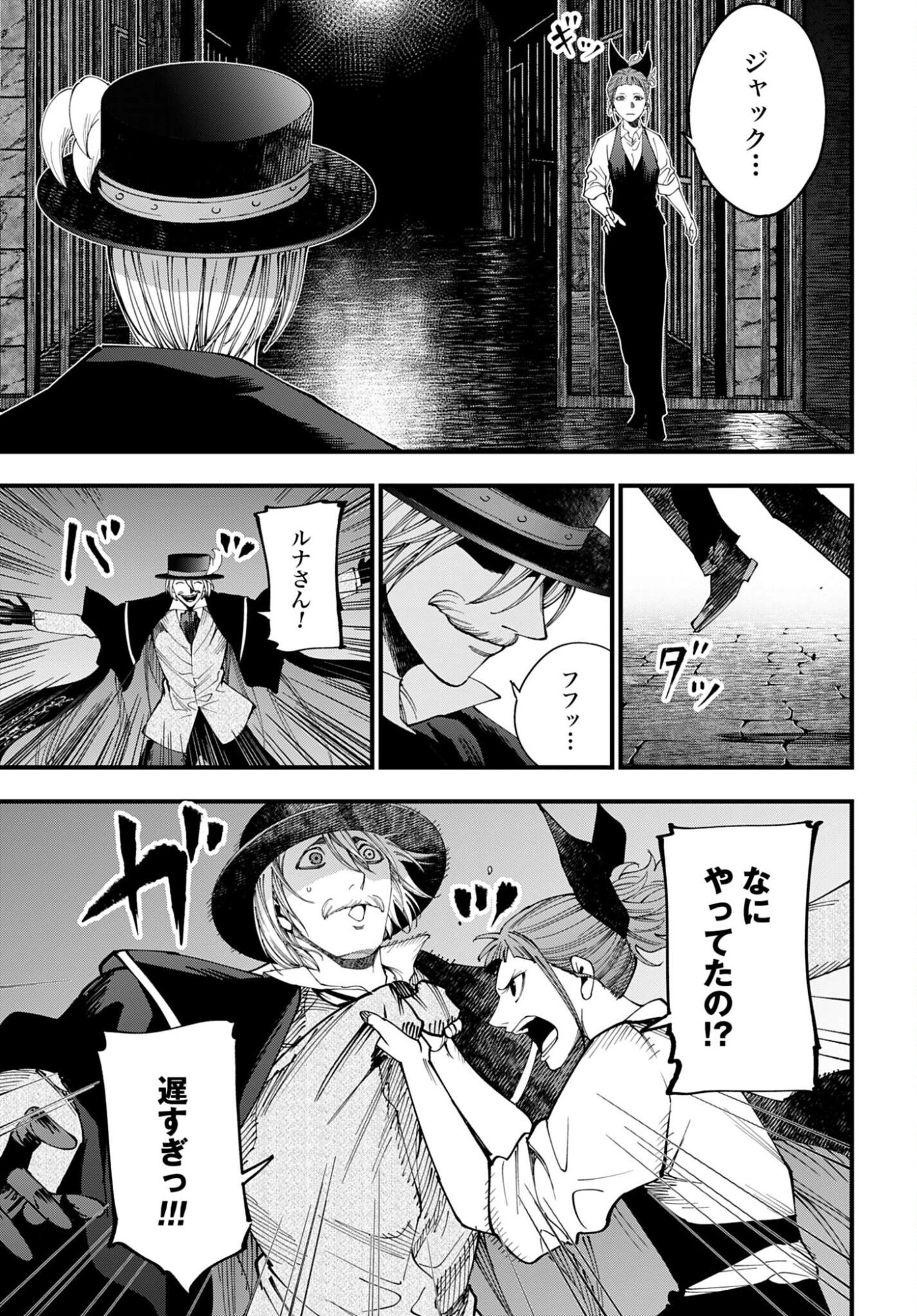 Shuumatsu no Valkyrie Kitan: Jack the Ripper no Jikenbo - Chapter 57 - Page 5
