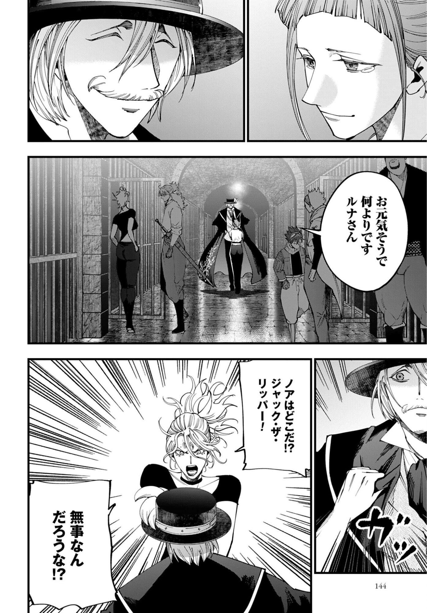 Shuumatsu no Valkyrie Kitan: Jack the Ripper no Jikenbo - Chapter 57 - Page 6