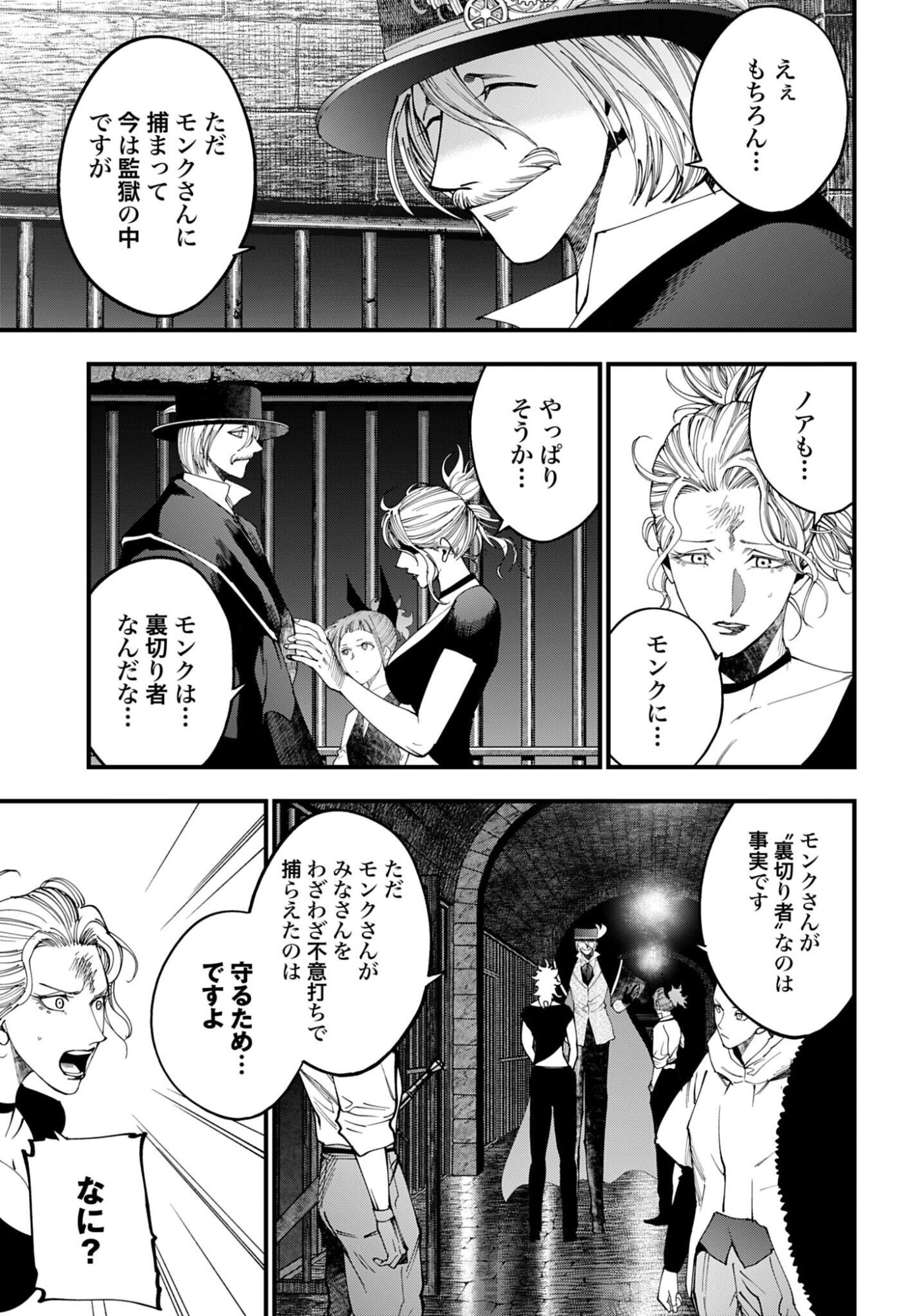 Shuumatsu no Valkyrie Kitan: Jack the Ripper no Jikenbo - Chapter 57 - Page 7