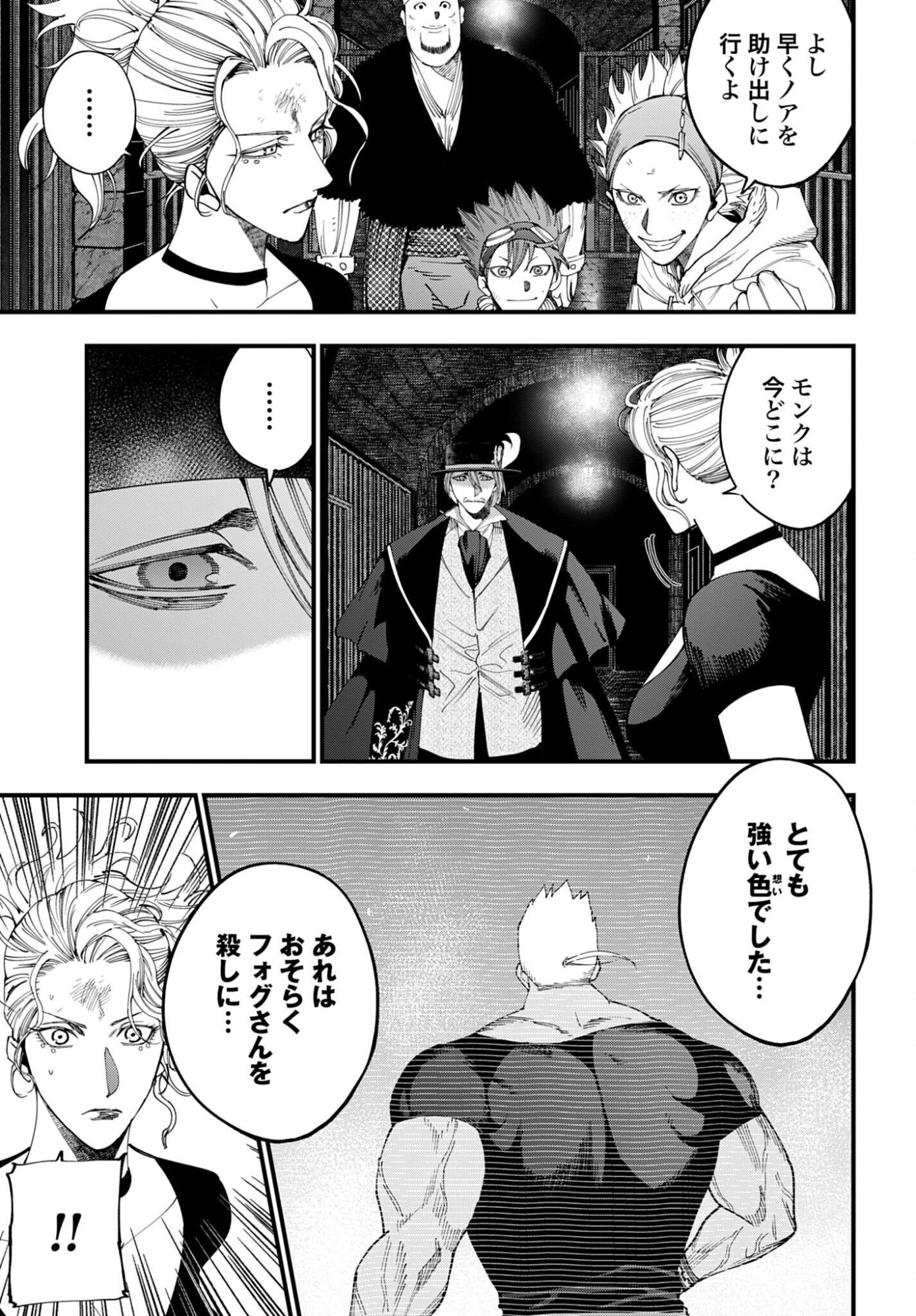 Shuumatsu no Valkyrie Kitan: Jack the Ripper no Jikenbo - Chapter 57 - Page 9