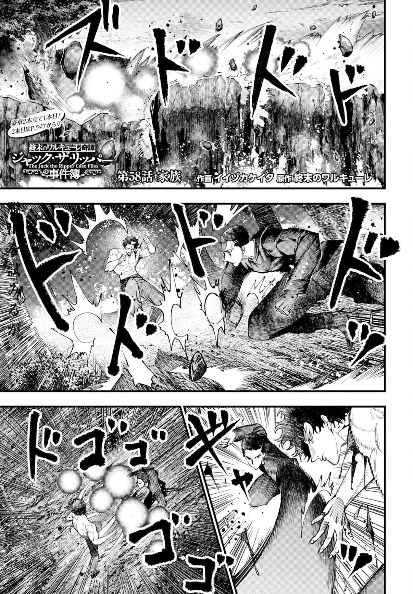 Shuumatsu no Valkyrie Kitan: Jack the Ripper no Jikenbo - Chapter 58 - Page 1