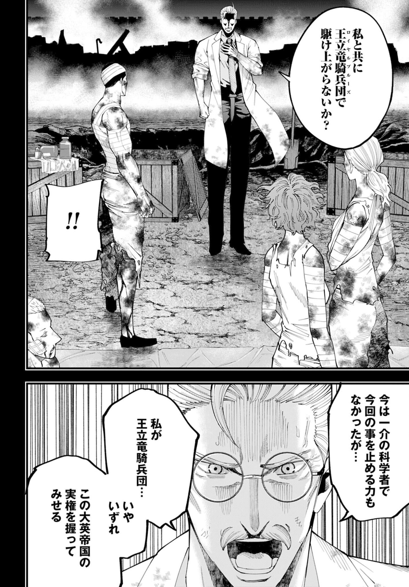 Shuumatsu no Valkyrie Kitan: Jack the Ripper no Jikenbo - Chapter 58 - Page 16