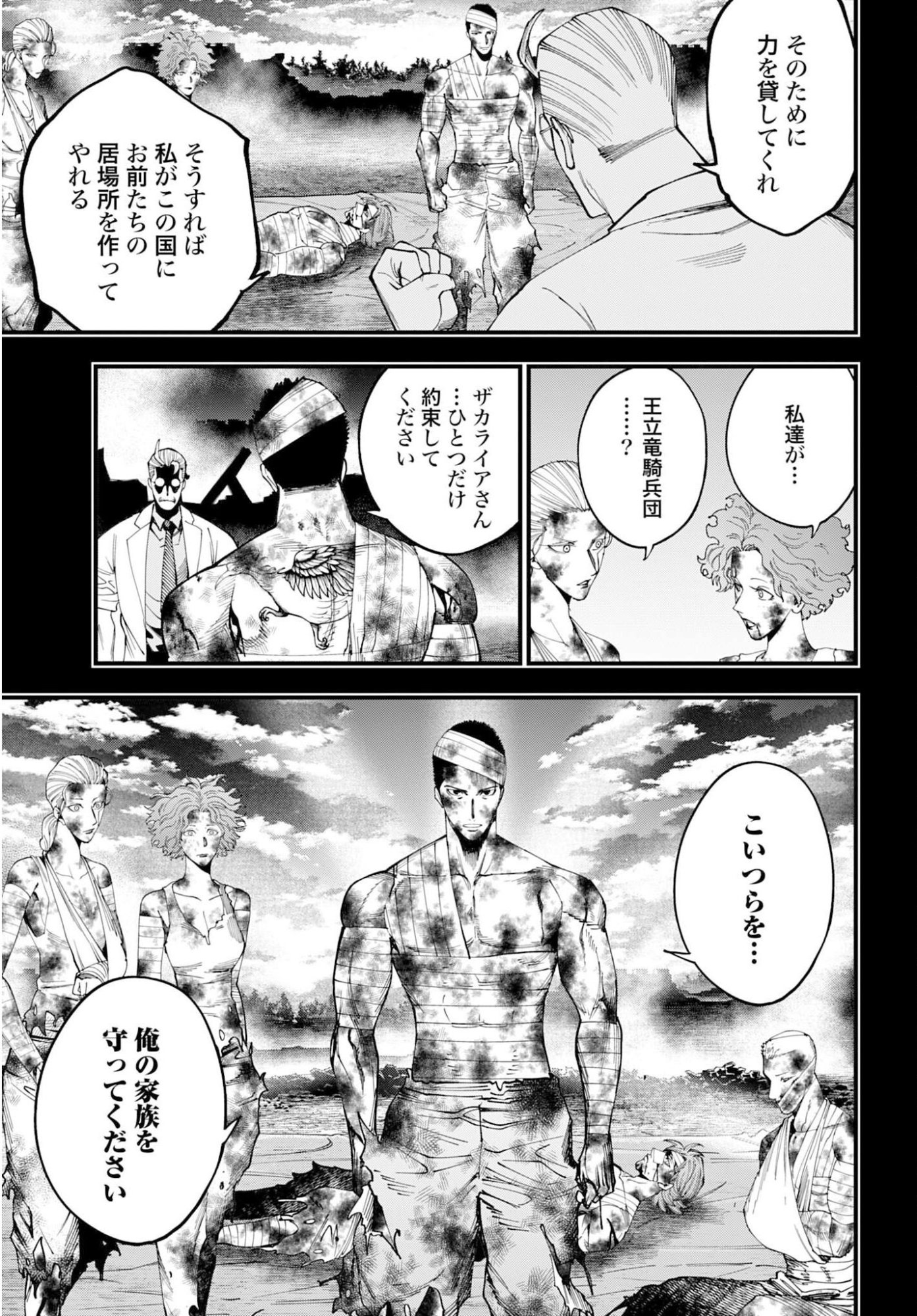 Shuumatsu no Valkyrie Kitan: Jack the Ripper no Jikenbo - Chapter 58 - Page 17