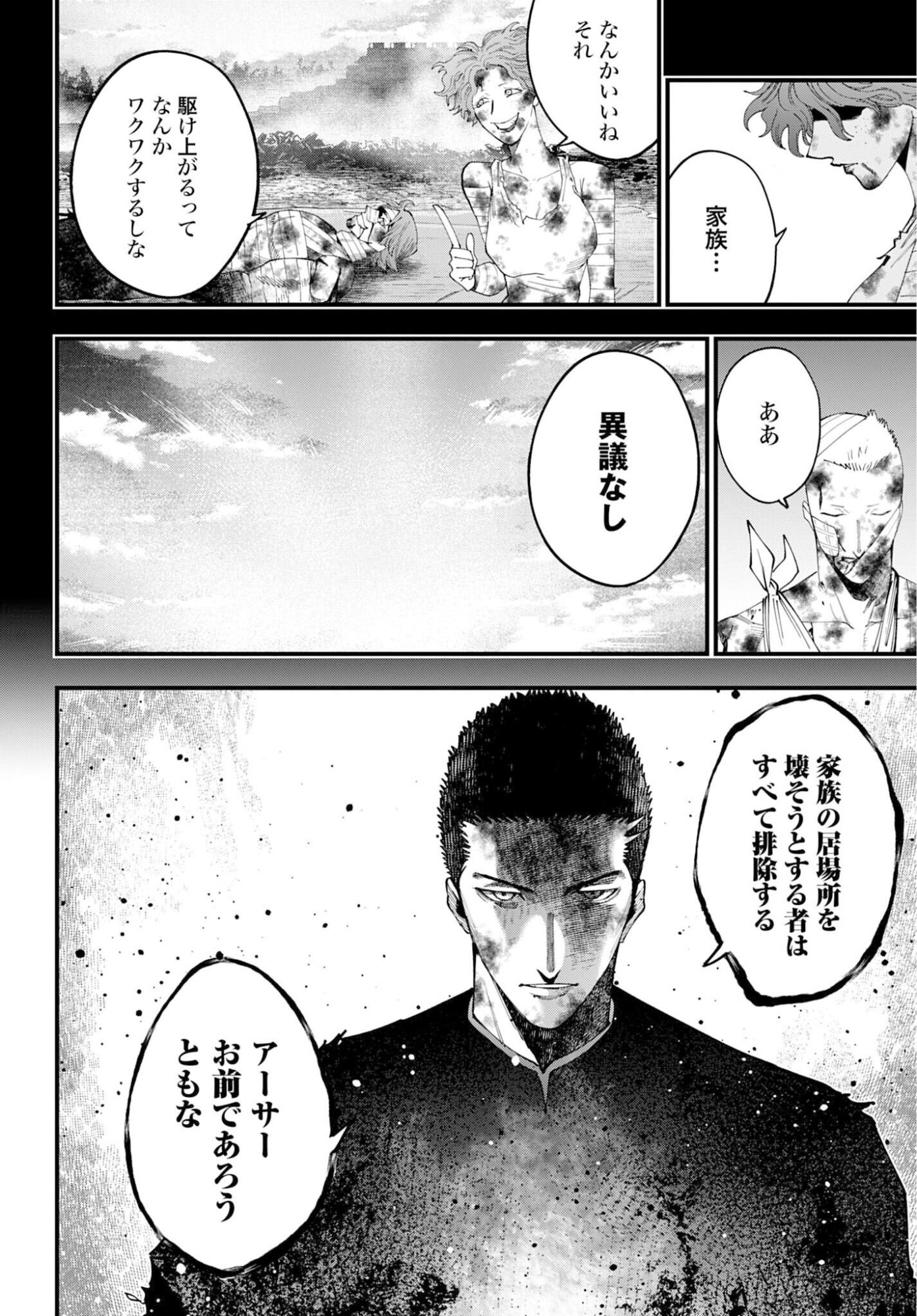 Shuumatsu no Valkyrie Kitan: Jack the Ripper no Jikenbo - Chapter 58 - Page 18