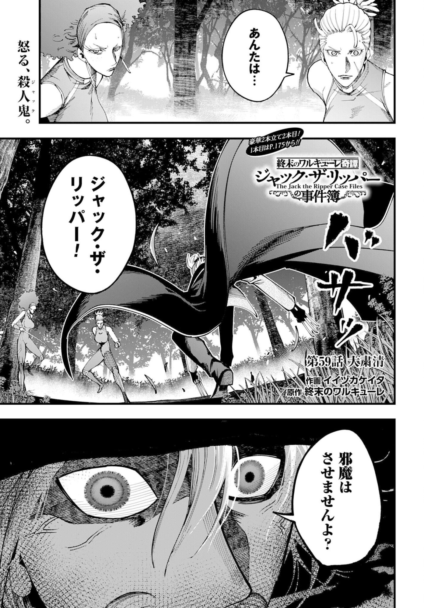 Shuumatsu no Valkyrie Kitan: Jack the Ripper no Jikenbo - Chapter 59 - Page 1