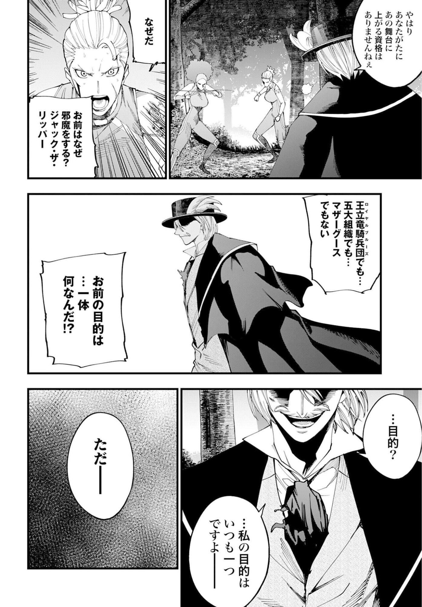 Shuumatsu no Valkyrie Kitan: Jack the Ripper no Jikenbo - Chapter 59 - Page 14