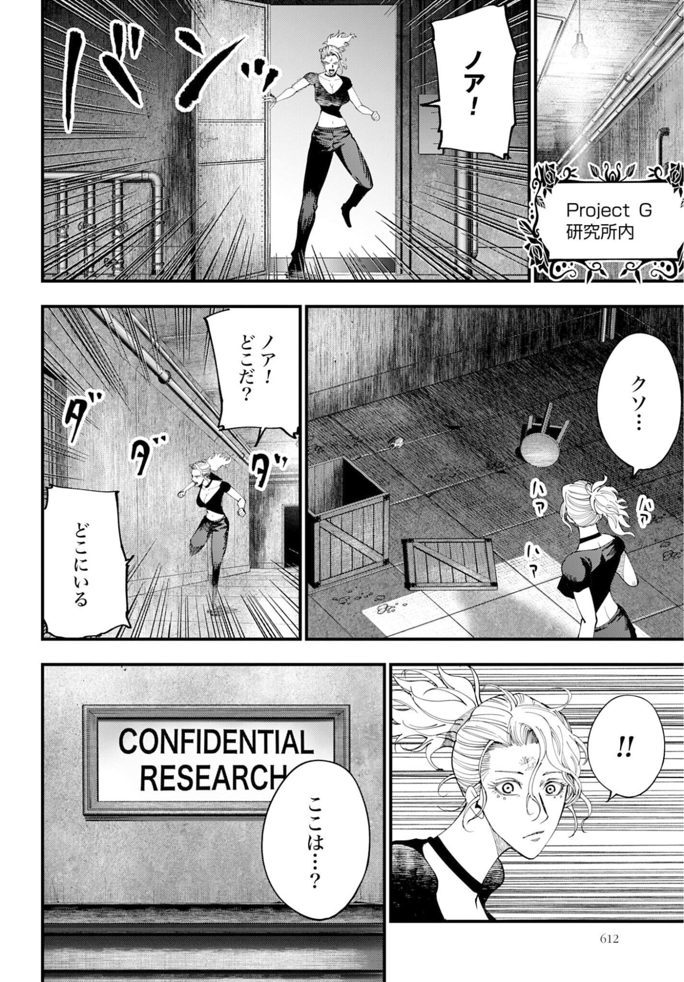 Shuumatsu no Valkyrie Kitan: Jack the Ripper no Jikenbo - Chapter 59 - Page 16