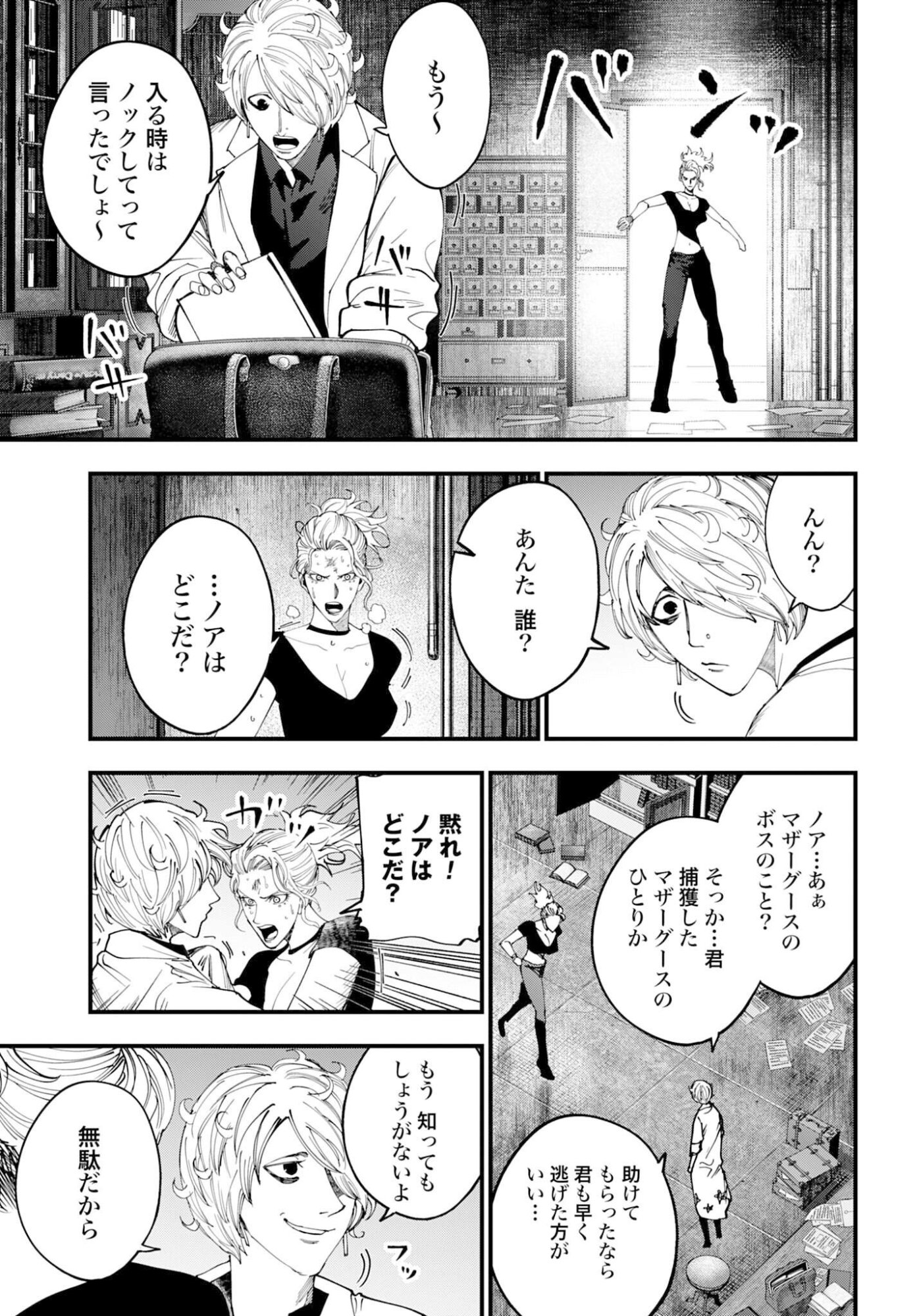 Shuumatsu no Valkyrie Kitan: Jack the Ripper no Jikenbo - Chapter 59 - Page 17