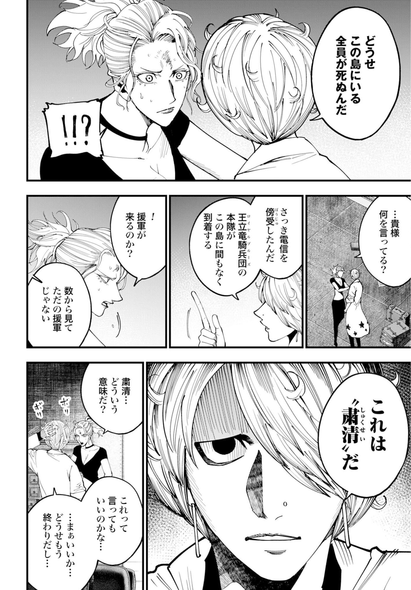 Shuumatsu no Valkyrie Kitan: Jack the Ripper no Jikenbo - Chapter 59 - Page 18