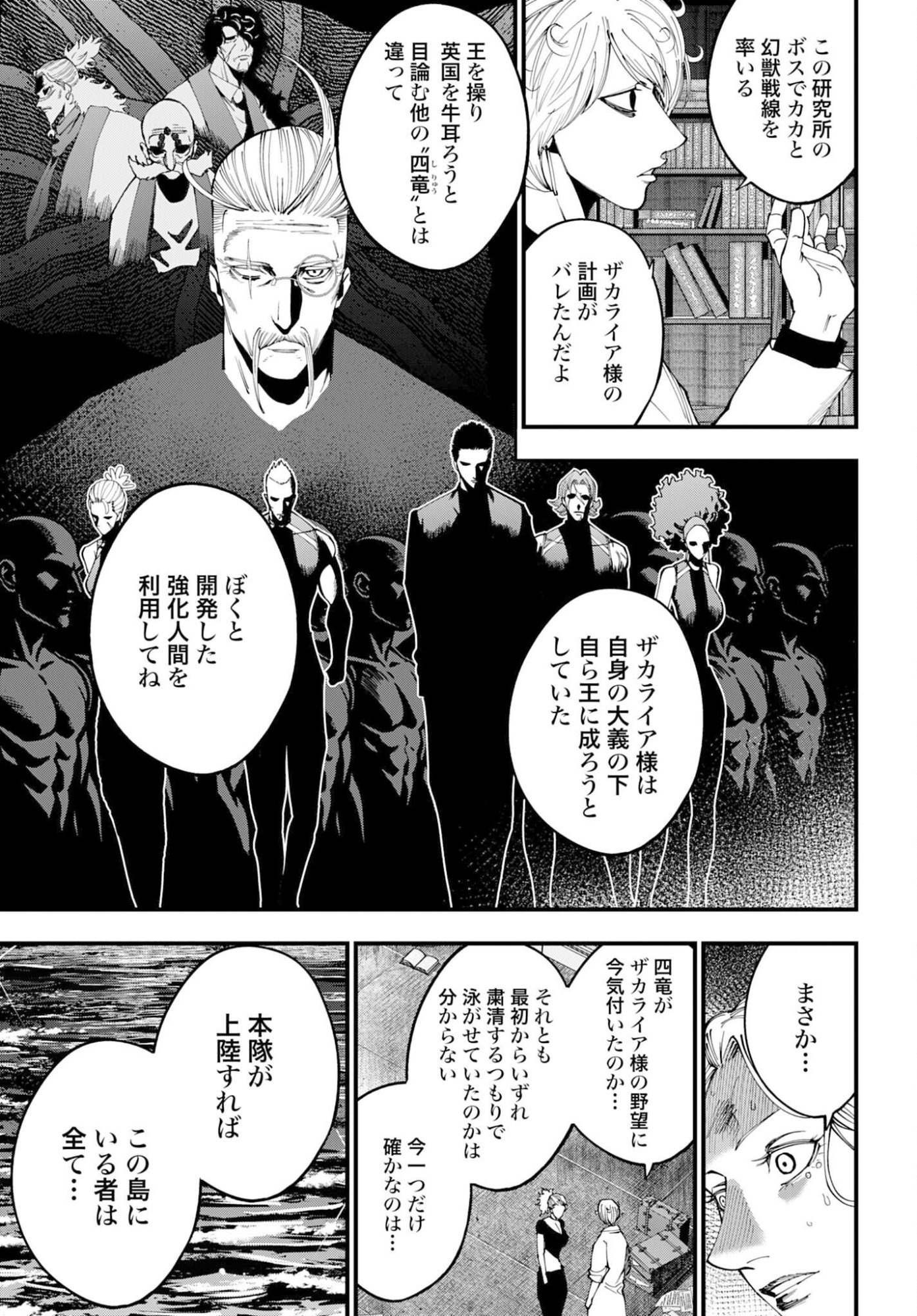 Shuumatsu no Valkyrie Kitan: Jack the Ripper no Jikenbo - Chapter 59 - Page 19