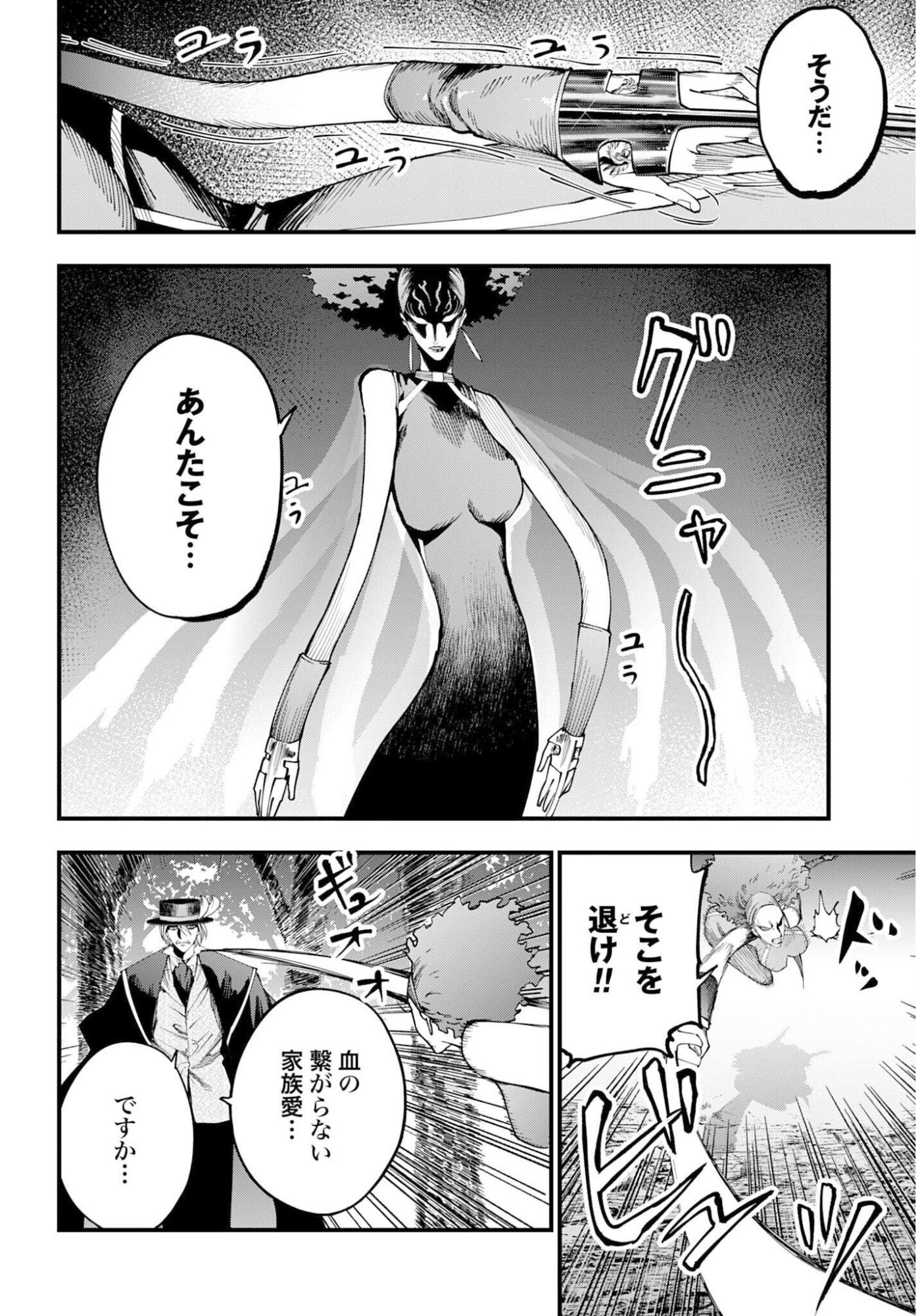 Shuumatsu no Valkyrie Kitan: Jack the Ripper no Jikenbo - Chapter 59 - Page 4