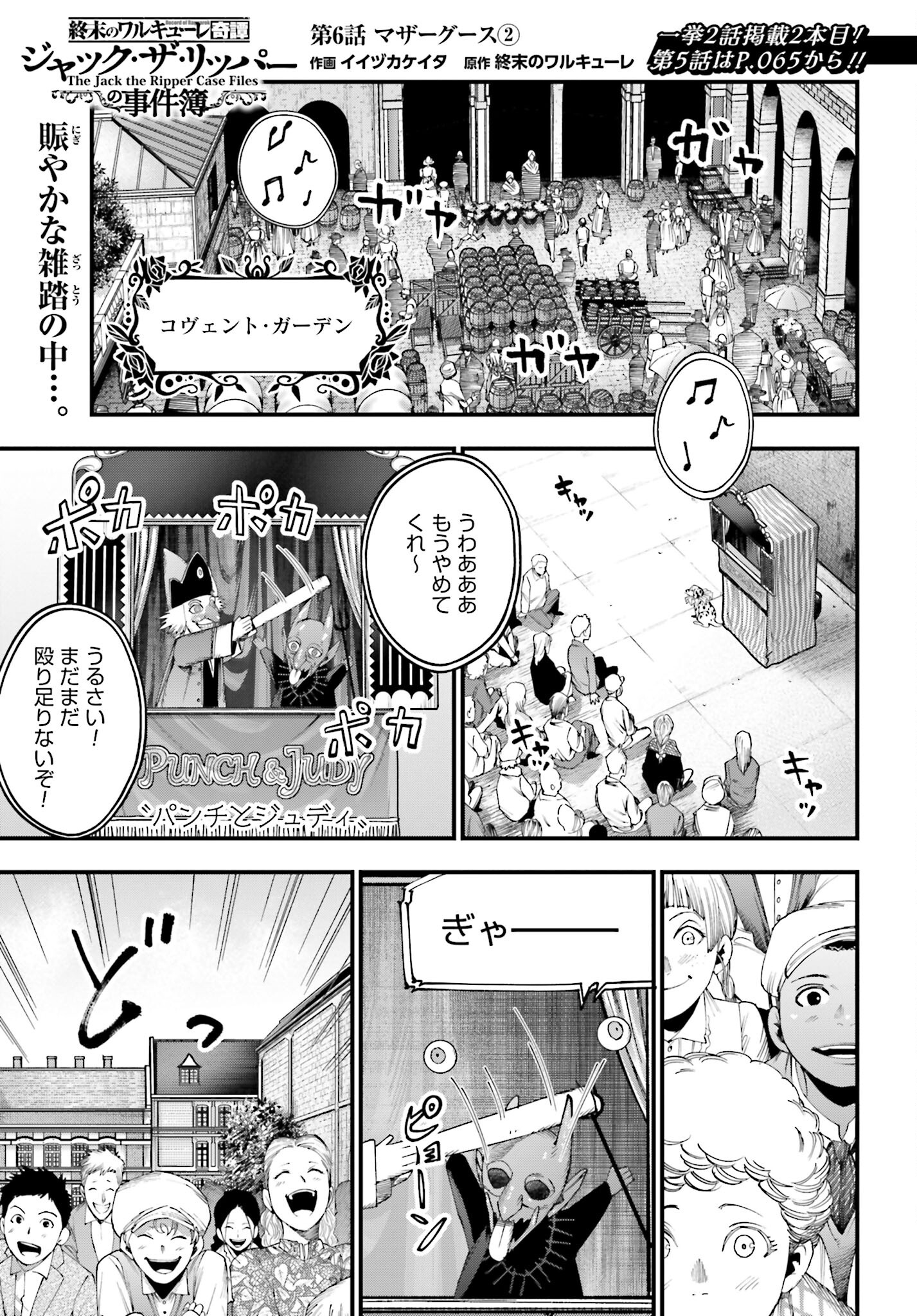 Shuumatsu no Valkyrie Kitan: Jack the Ripper no Jikenbo - Chapter 6 - Page 1