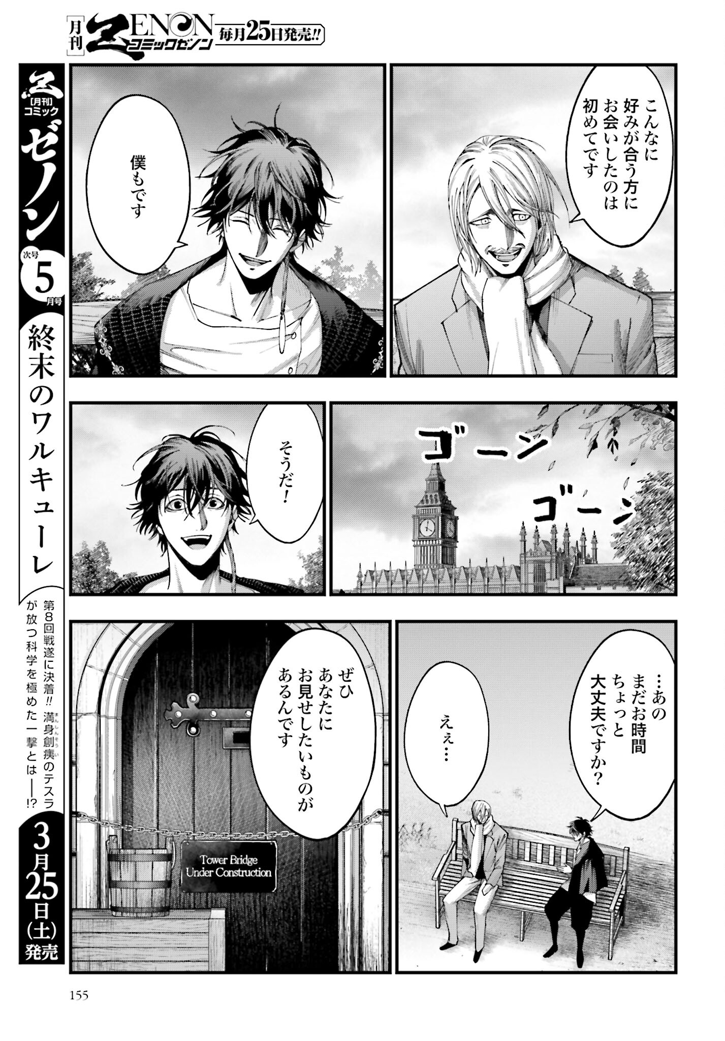 Shuumatsu no Valkyrie Kitan: Jack the Ripper no Jikenbo - Chapter 6 - Page 11