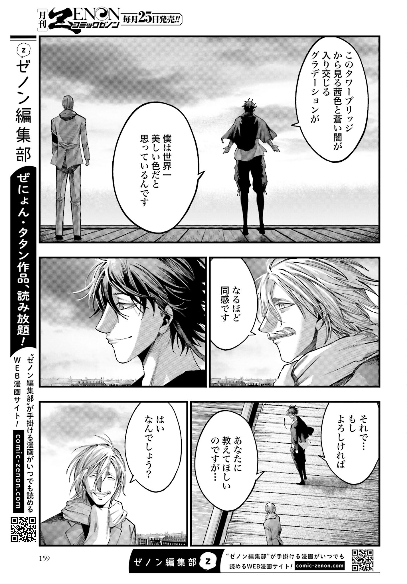 Shuumatsu no Valkyrie Kitan: Jack the Ripper no Jikenbo - Chapter 6 - Page 15