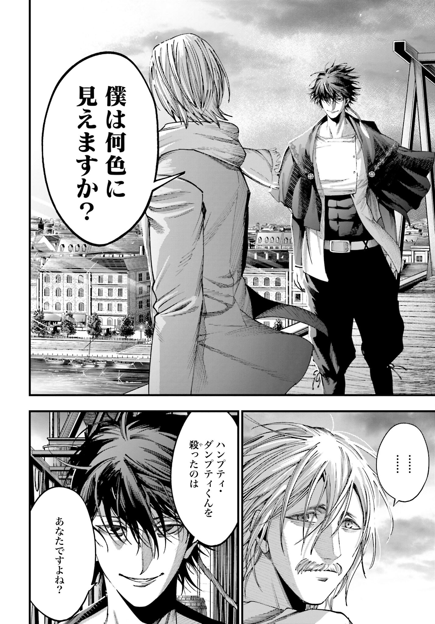 Shuumatsu no Valkyrie Kitan: Jack the Ripper no Jikenbo - Chapter 6 - Page 16