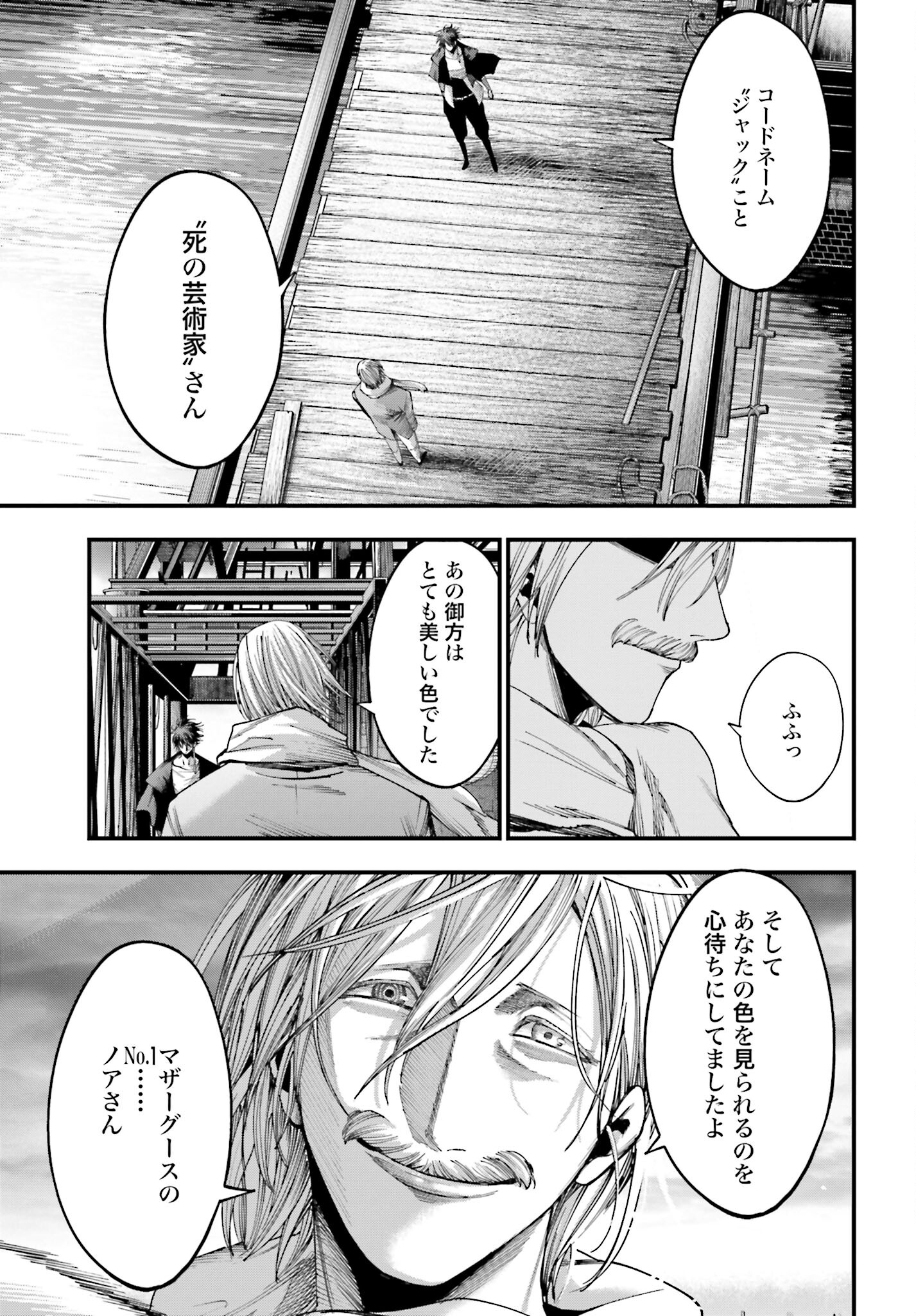 Shuumatsu no Valkyrie Kitan: Jack the Ripper no Jikenbo - Chapter 6 - Page 17