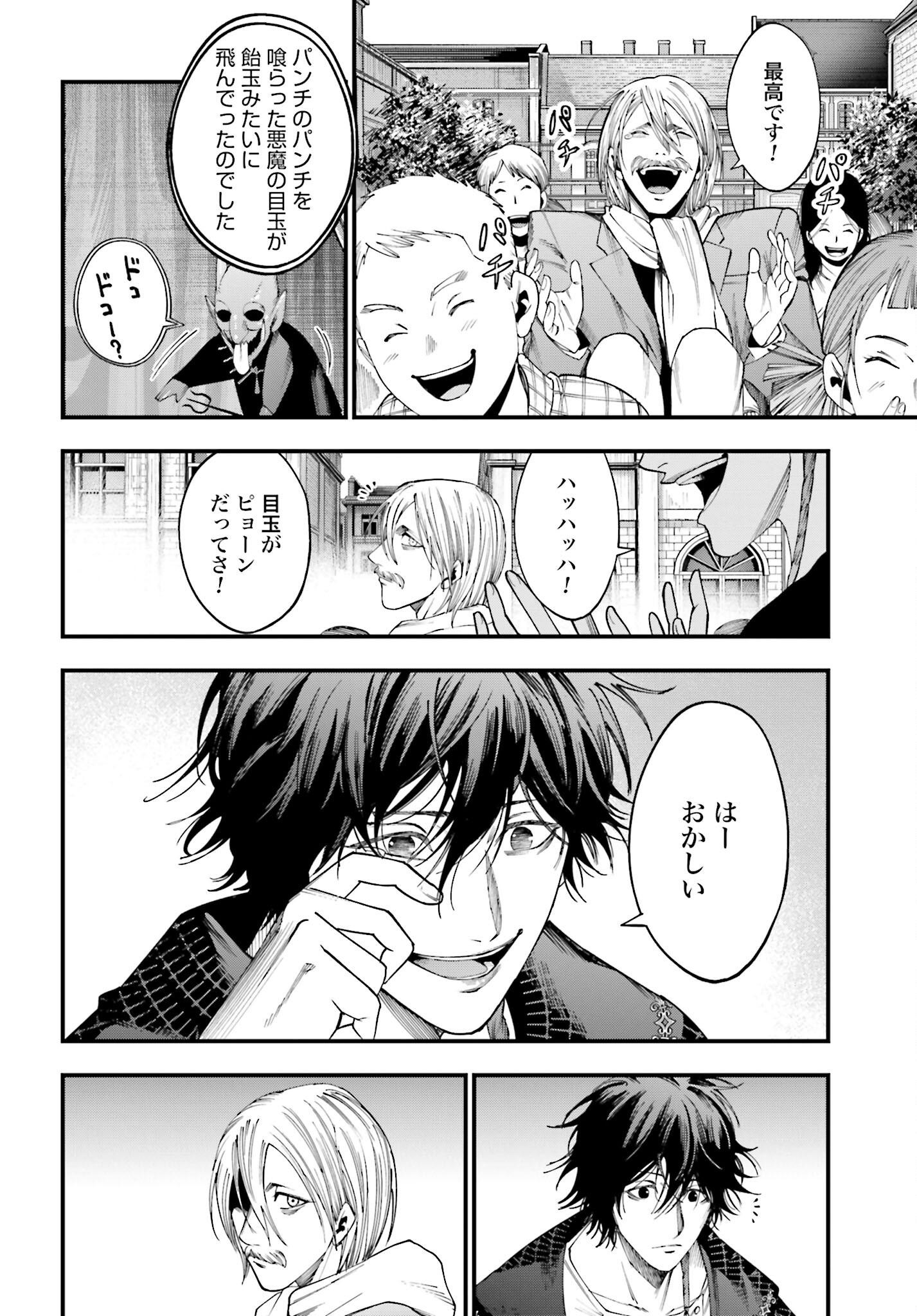 Shuumatsu no Valkyrie Kitan: Jack the Ripper no Jikenbo - Chapter 6 - Page 2