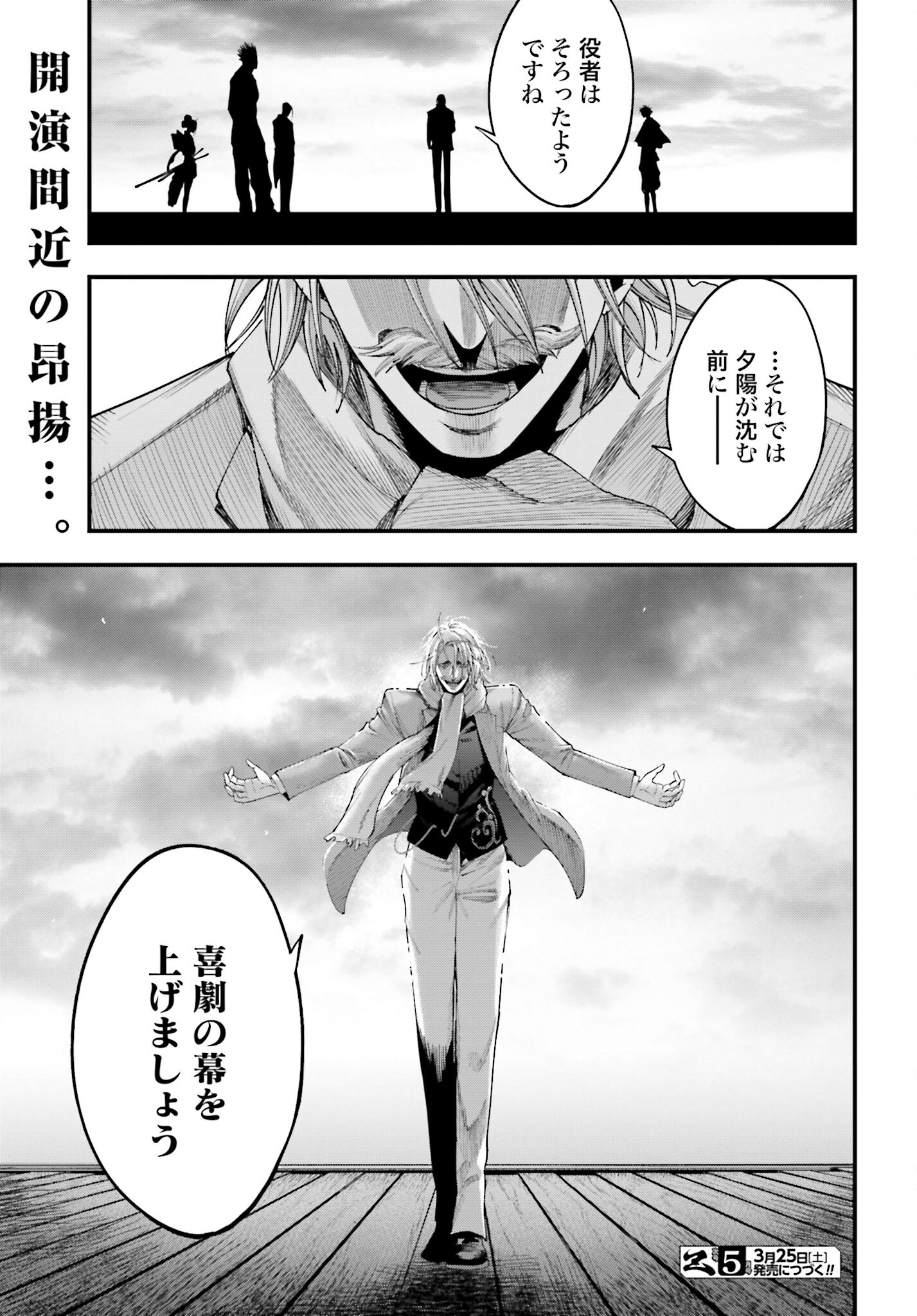 Shuumatsu no Valkyrie Kitan: Jack the Ripper no Jikenbo - Chapter 6 - Page 23