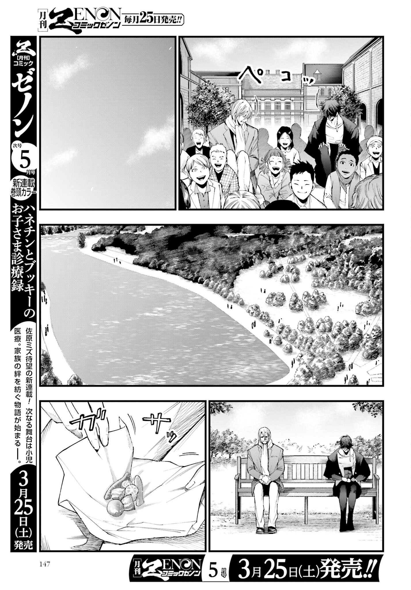 Shuumatsu no Valkyrie Kitan: Jack the Ripper no Jikenbo - Chapter 6 - Page 3