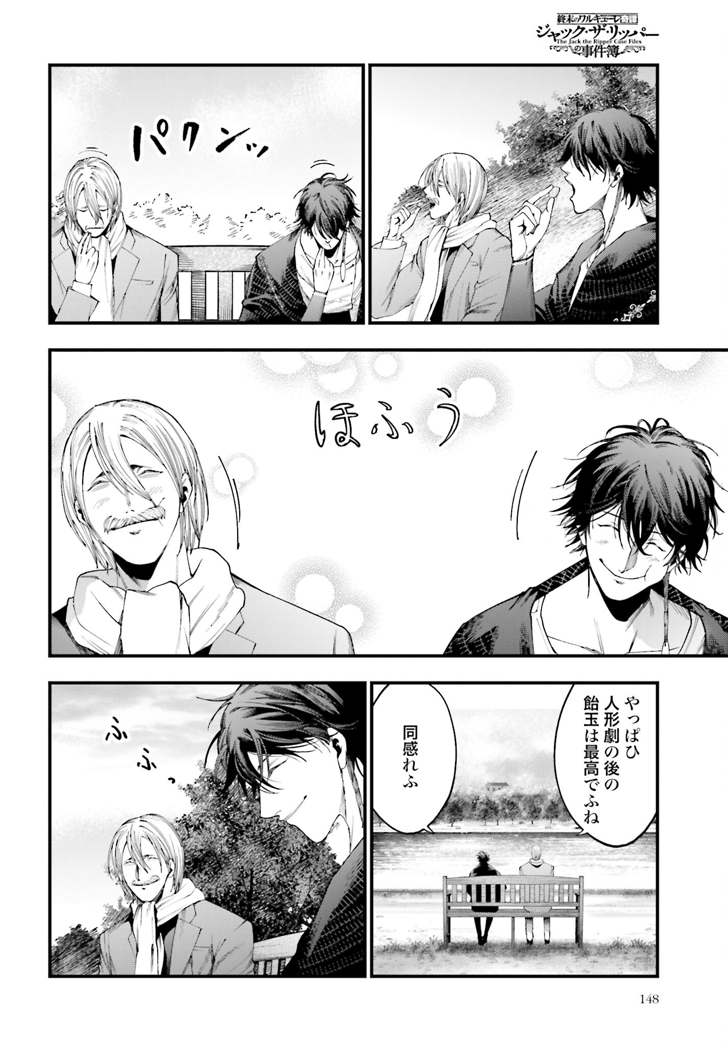 Shuumatsu no Valkyrie Kitan: Jack the Ripper no Jikenbo - Chapter 6 - Page 4