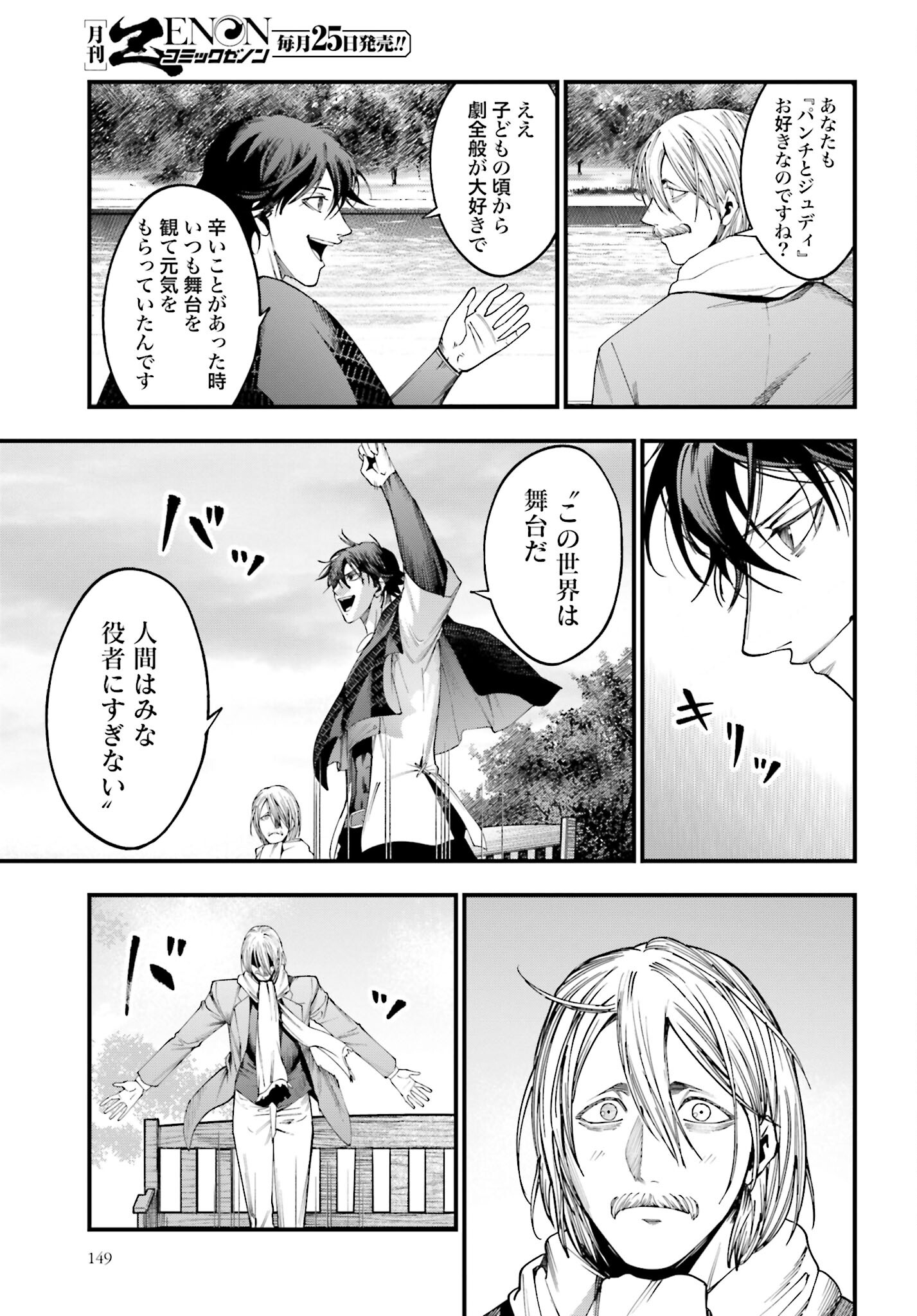 Shuumatsu no Valkyrie Kitan: Jack the Ripper no Jikenbo - Chapter 6 - Page 5