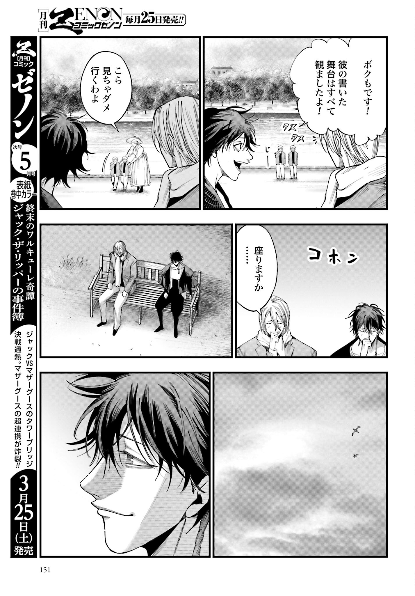 Shuumatsu no Valkyrie Kitan: Jack the Ripper no Jikenbo - Chapter 6 - Page 7