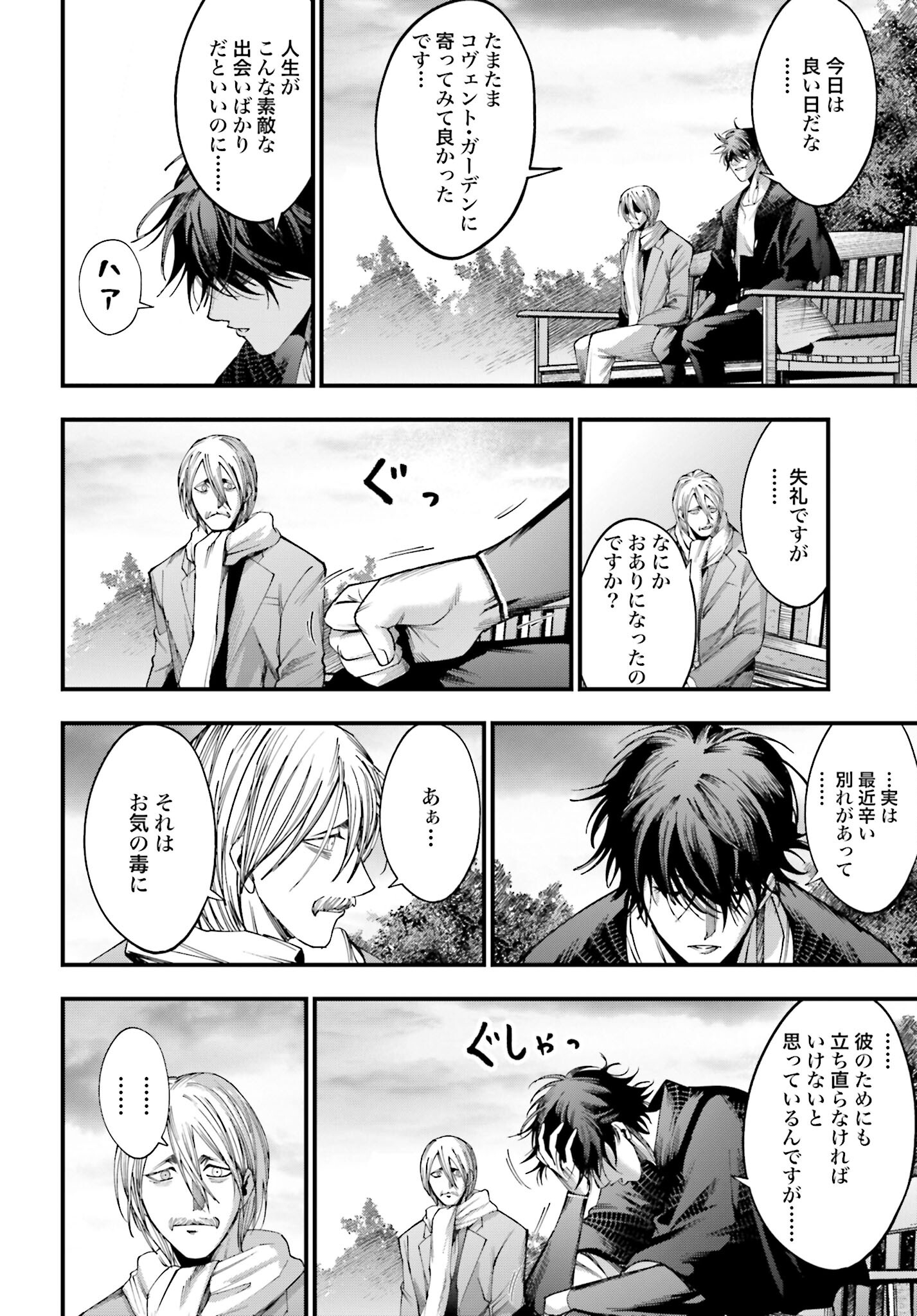 Shuumatsu no Valkyrie Kitan: Jack the Ripper no Jikenbo - Chapter 6 - Page 8