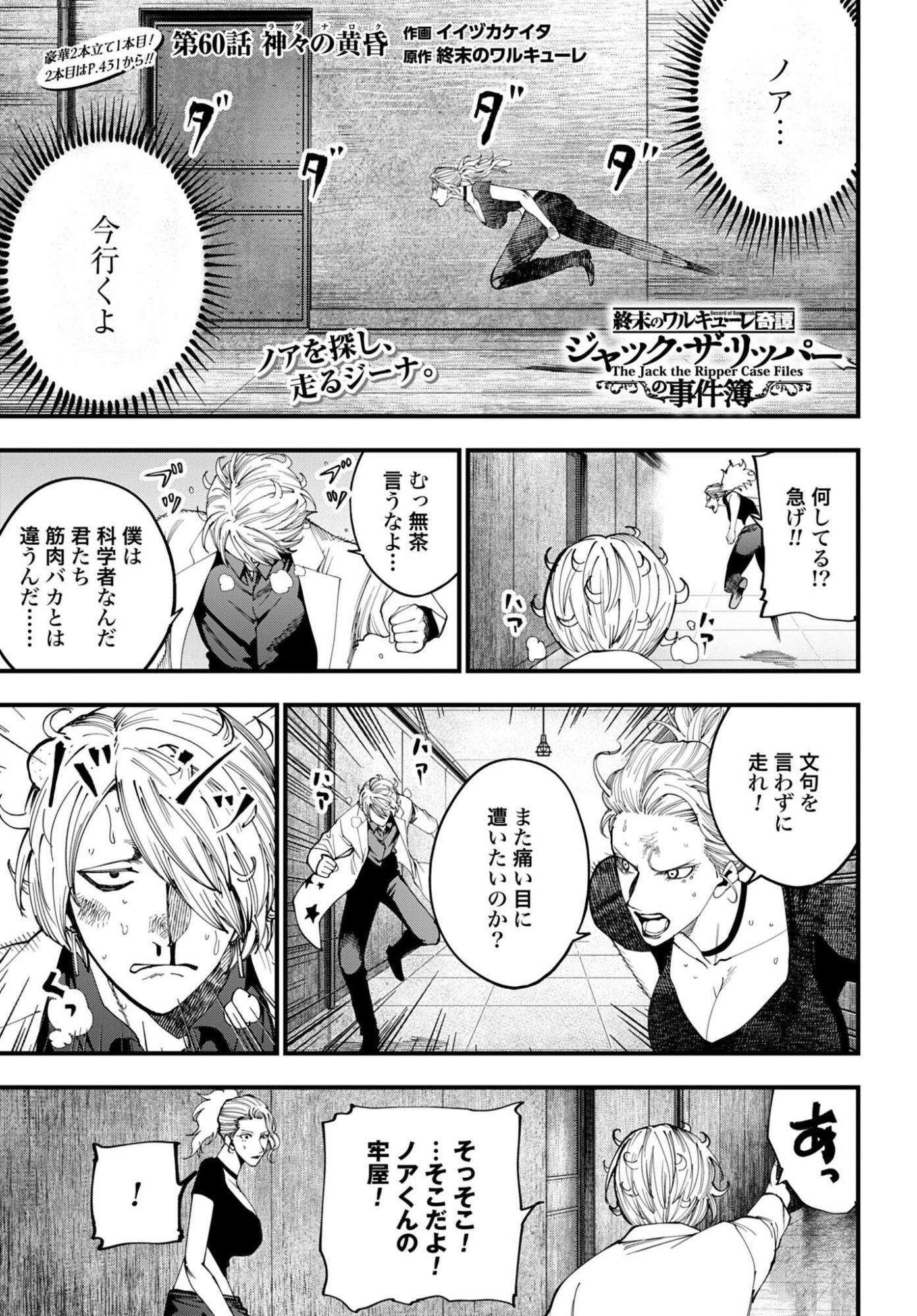 Shuumatsu no Valkyrie Kitan: Jack the Ripper no Jikenbo - Chapter 60 - Page 1