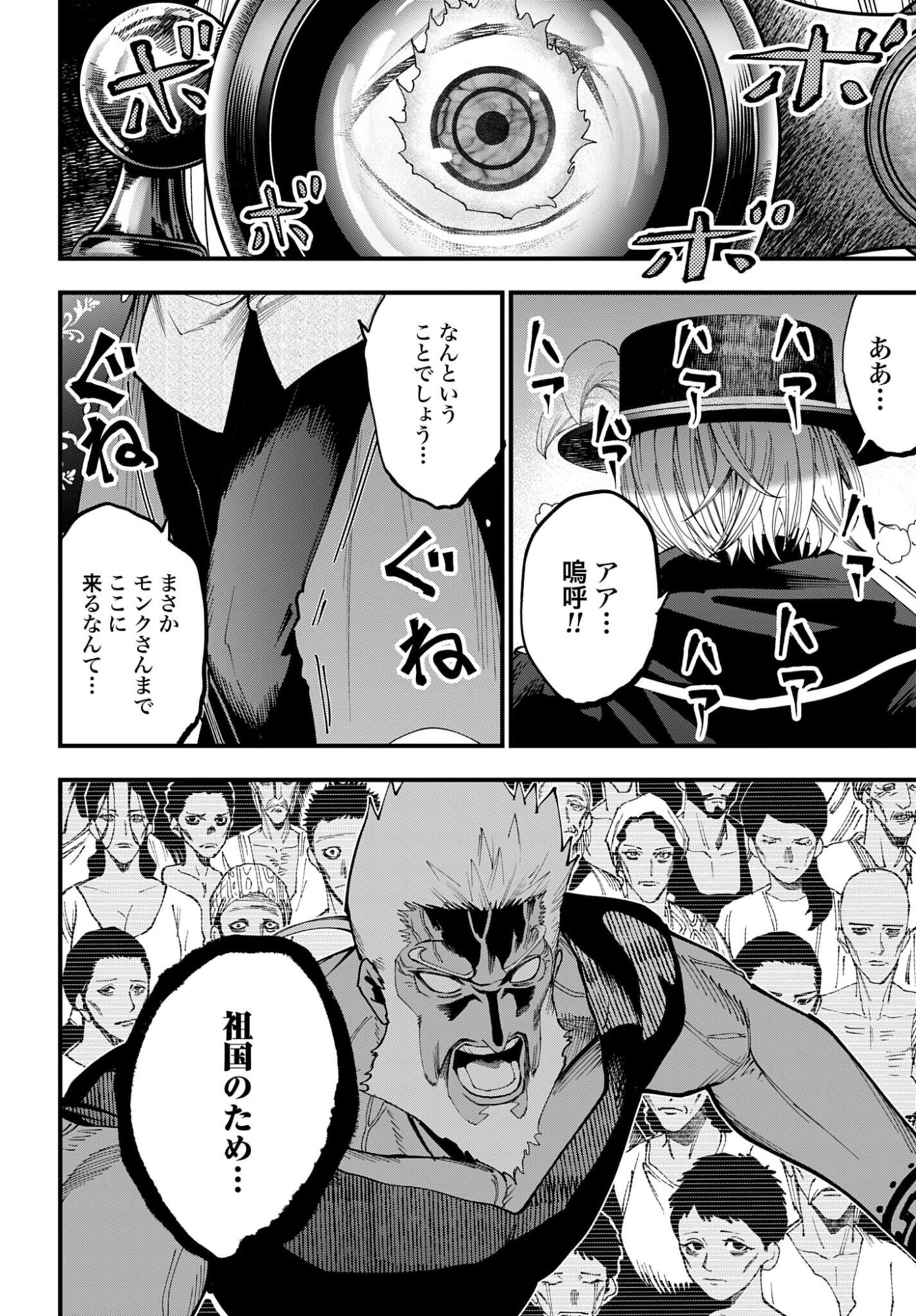 Shuumatsu no Valkyrie Kitan: Jack the Ripper no Jikenbo - Chapter 60 - Page 12