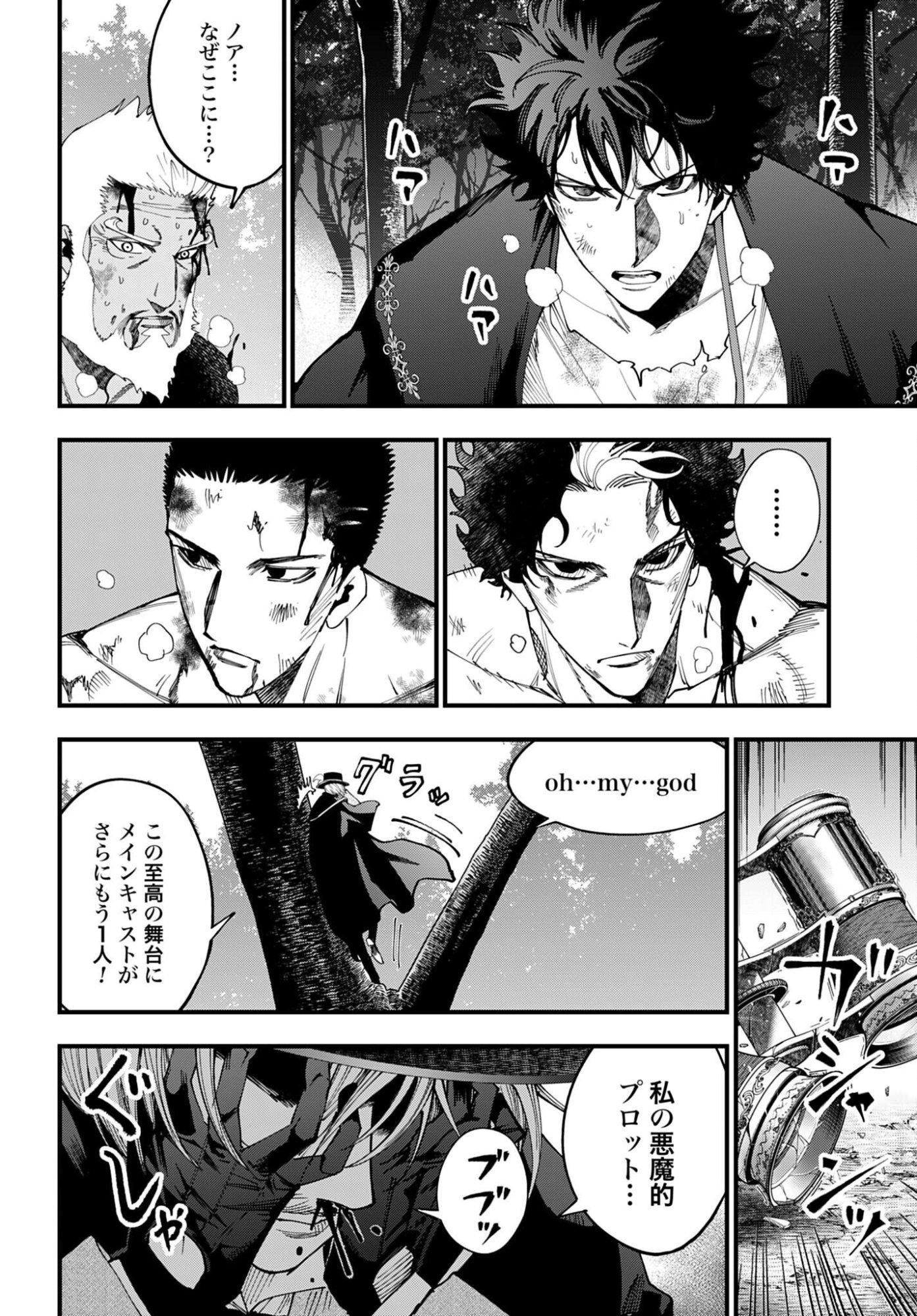 Shuumatsu no Valkyrie Kitan: Jack the Ripper no Jikenbo - Chapter 60 - Page 16