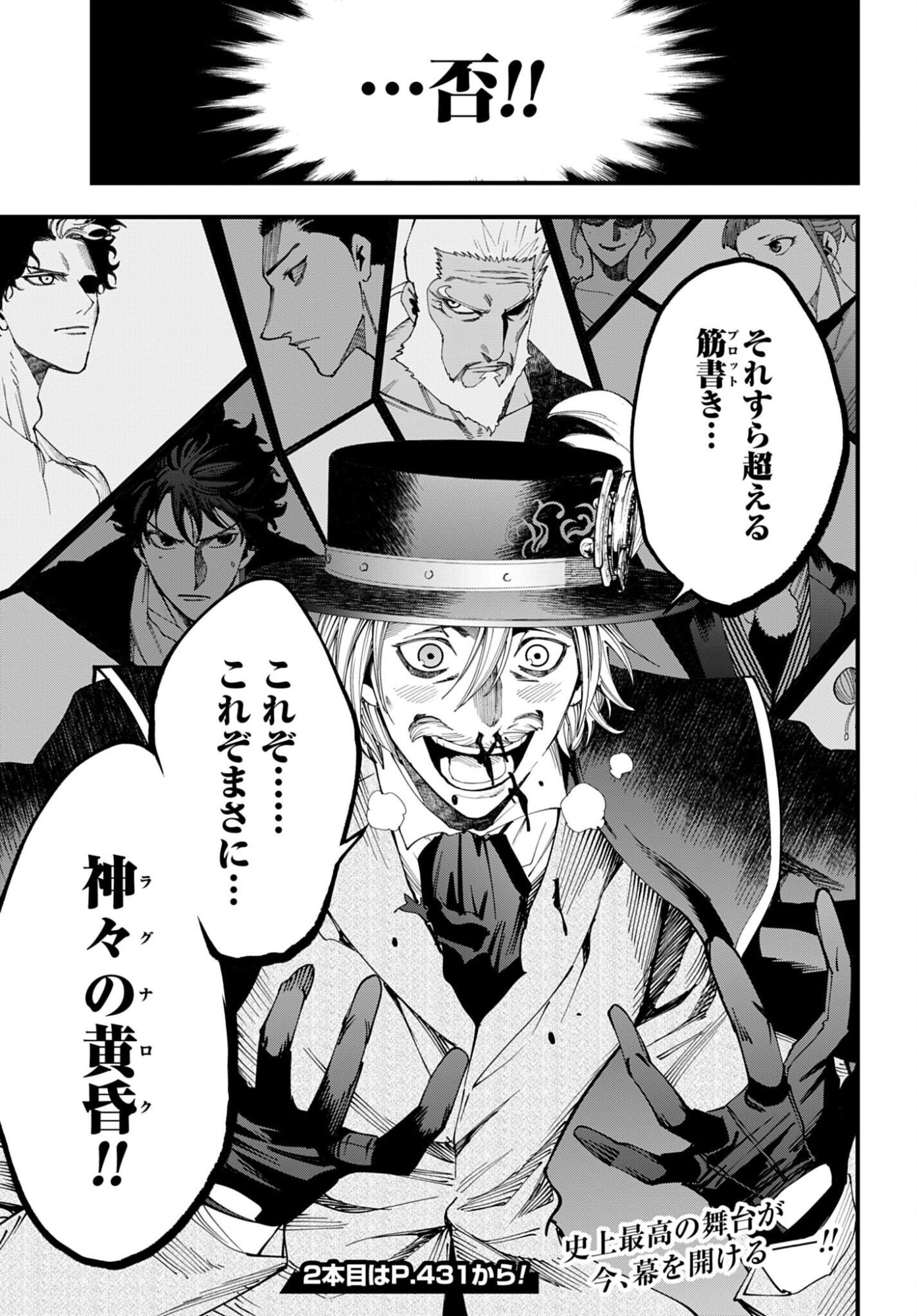 Shuumatsu no Valkyrie Kitan: Jack the Ripper no Jikenbo - Chapter 60 - Page 17