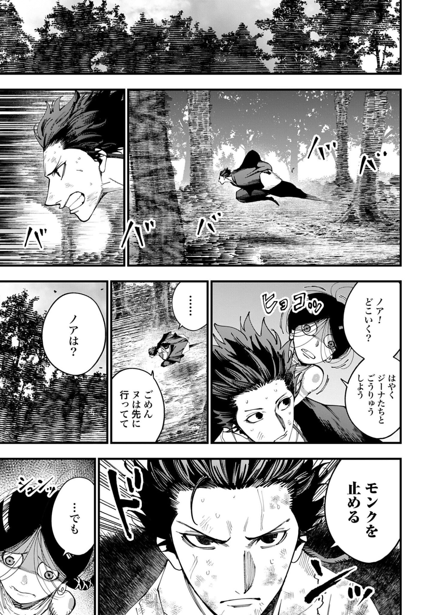 Shuumatsu no Valkyrie Kitan: Jack the Ripper no Jikenbo - Chapter 60 - Page 3