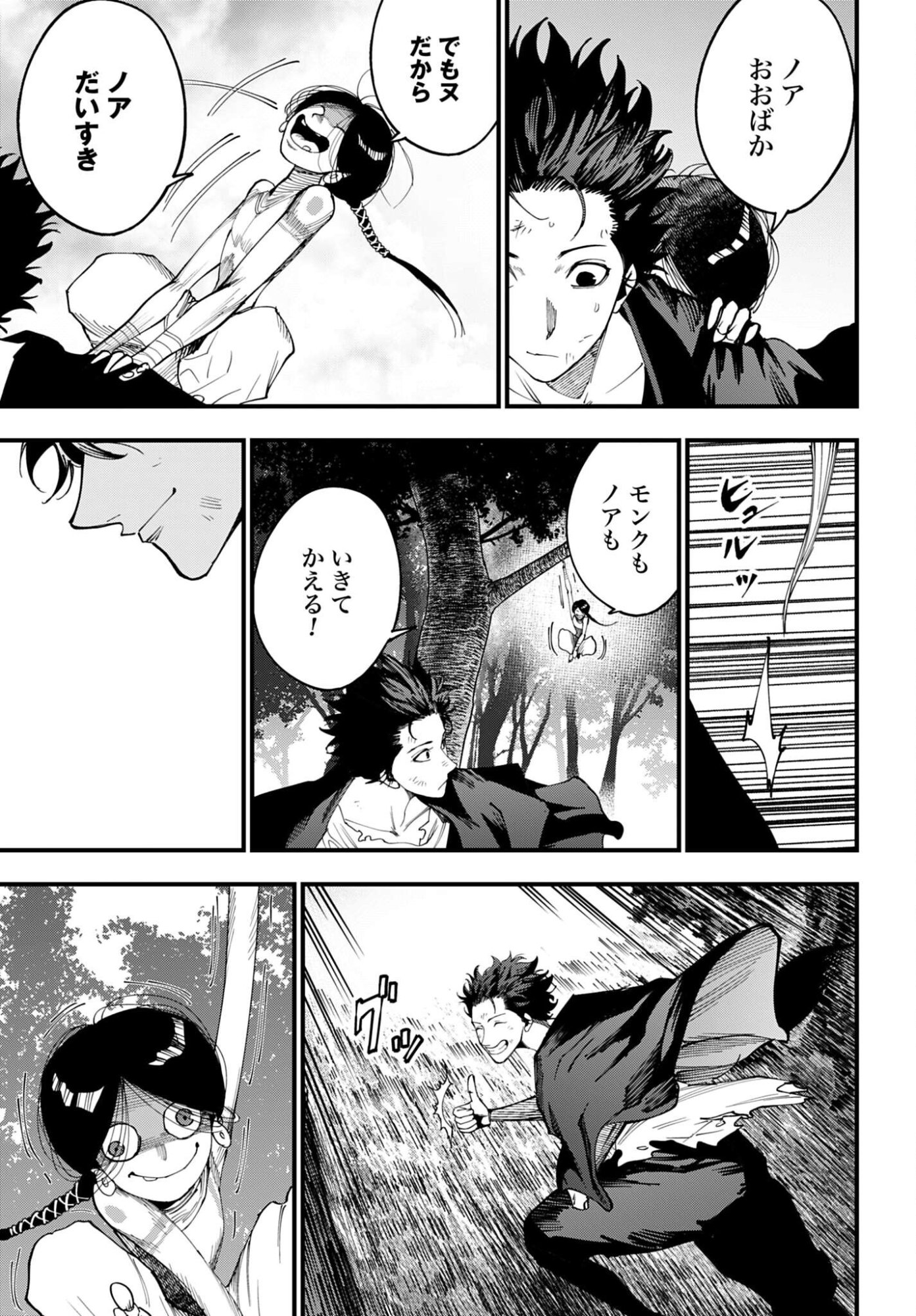 Shuumatsu no Valkyrie Kitan: Jack the Ripper no Jikenbo - Chapter 60 - Page 5