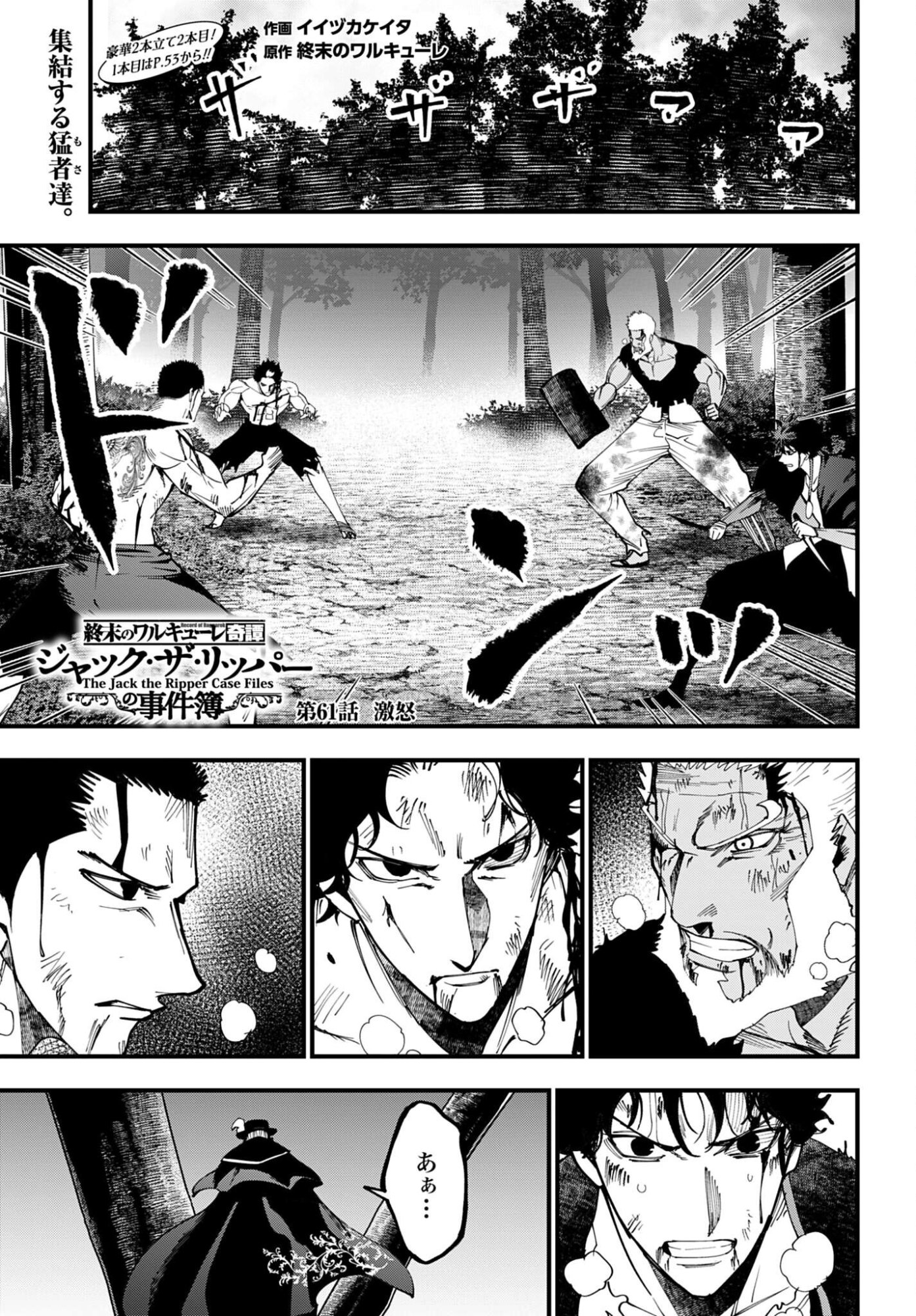 Shuumatsu no Valkyrie Kitan: Jack the Ripper no Jikenbo - Chapter 61 - Page 1