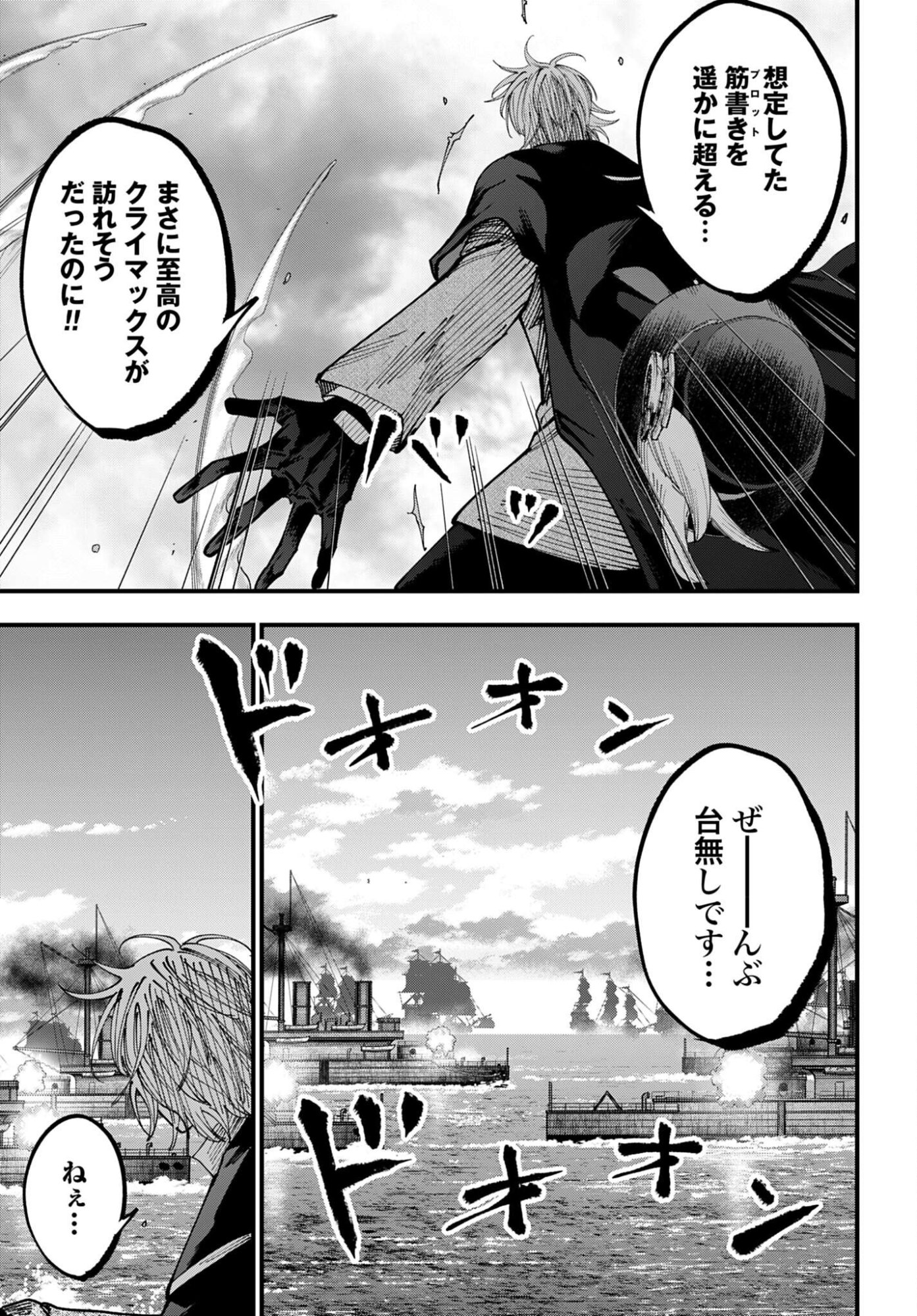 Shuumatsu no Valkyrie Kitan: Jack the Ripper no Jikenbo - Chapter 61 - Page 21