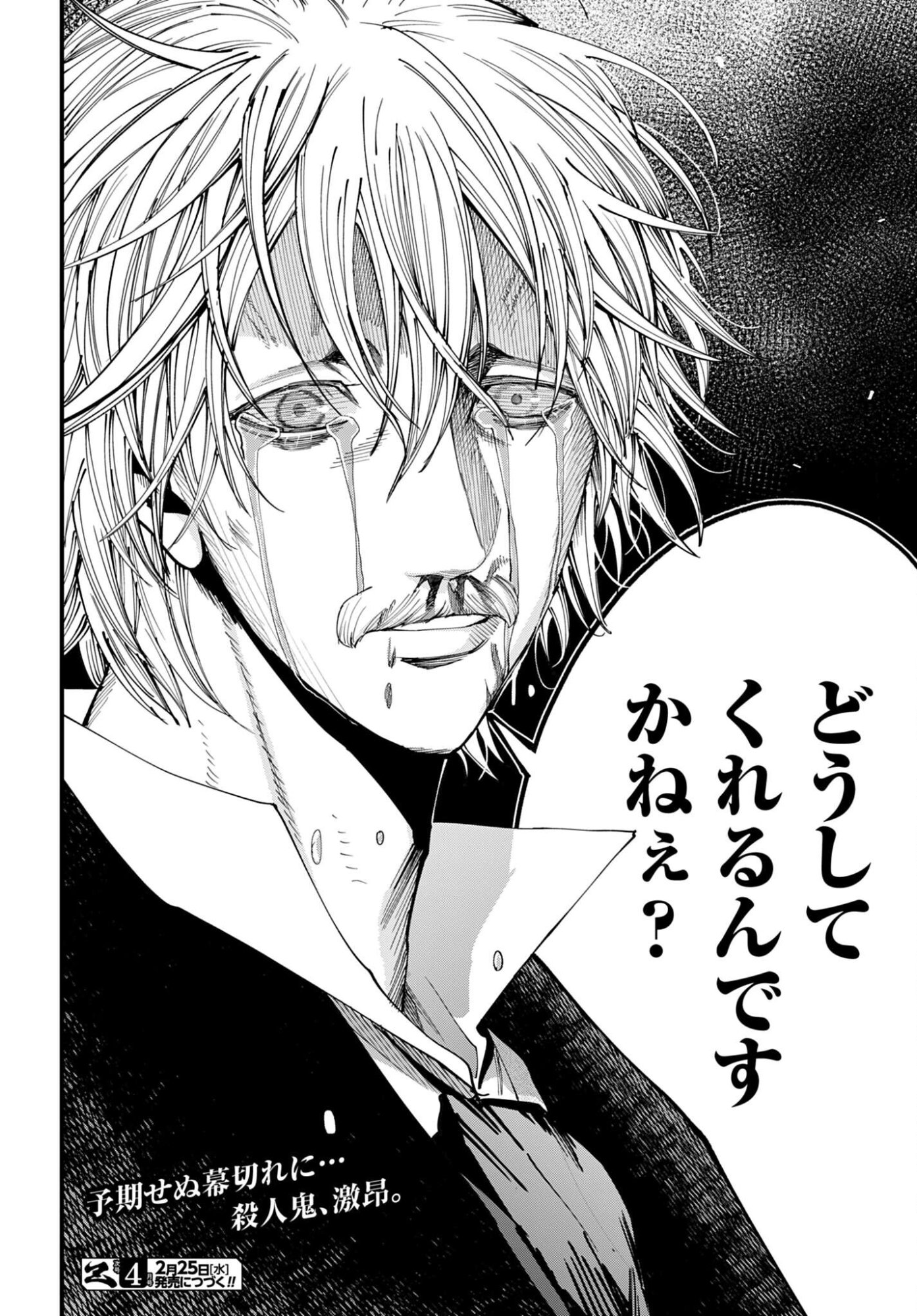 Shuumatsu no Valkyrie Kitan: Jack the Ripper no Jikenbo - Chapter 61 - Page 22