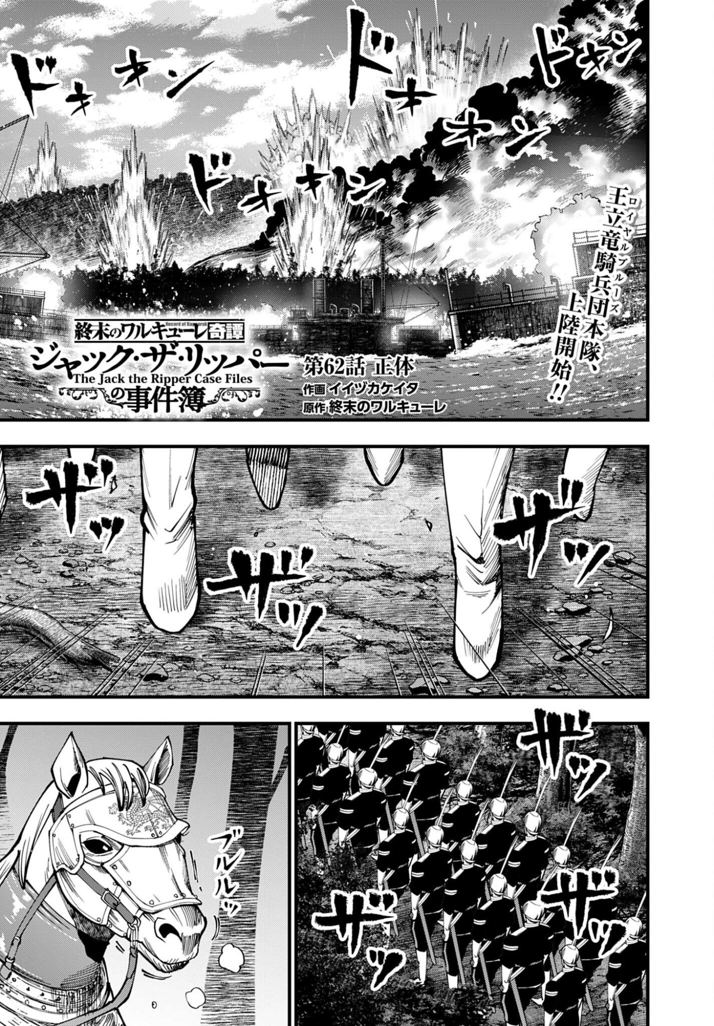 Shuumatsu no Valkyrie Kitan: Jack the Ripper no Jikenbo - Chapter 62 - Page 1