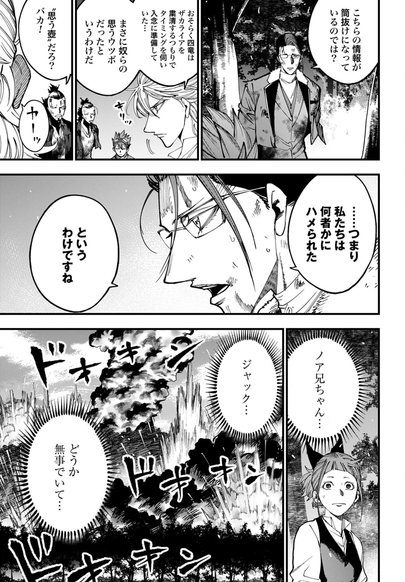 Shuumatsu no Valkyrie Kitan: Jack the Ripper no Jikenbo - Chapter 62 - Page 15