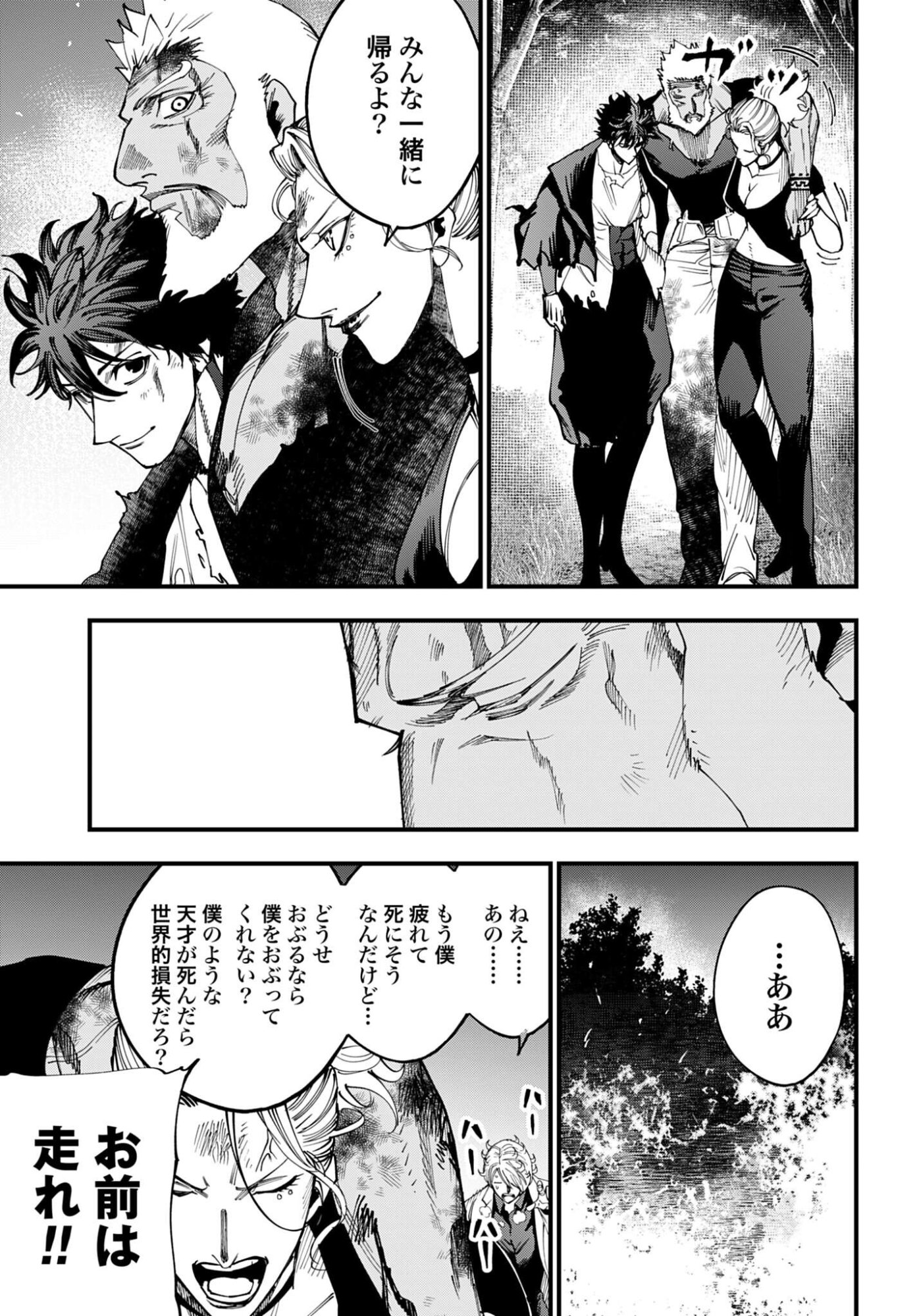 Shuumatsu no Valkyrie Kitan: Jack the Ripper no Jikenbo - Chapter 62 - Page 19