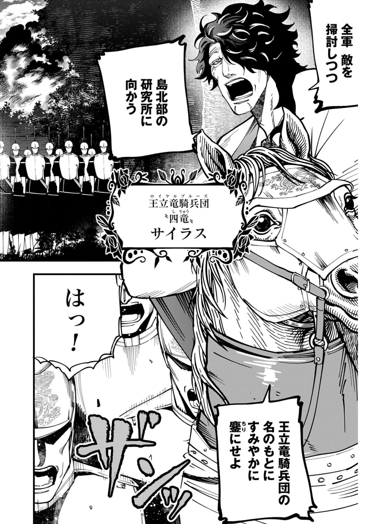 Shuumatsu no Valkyrie Kitan: Jack the Ripper no Jikenbo - Chapter 62 - Page 2