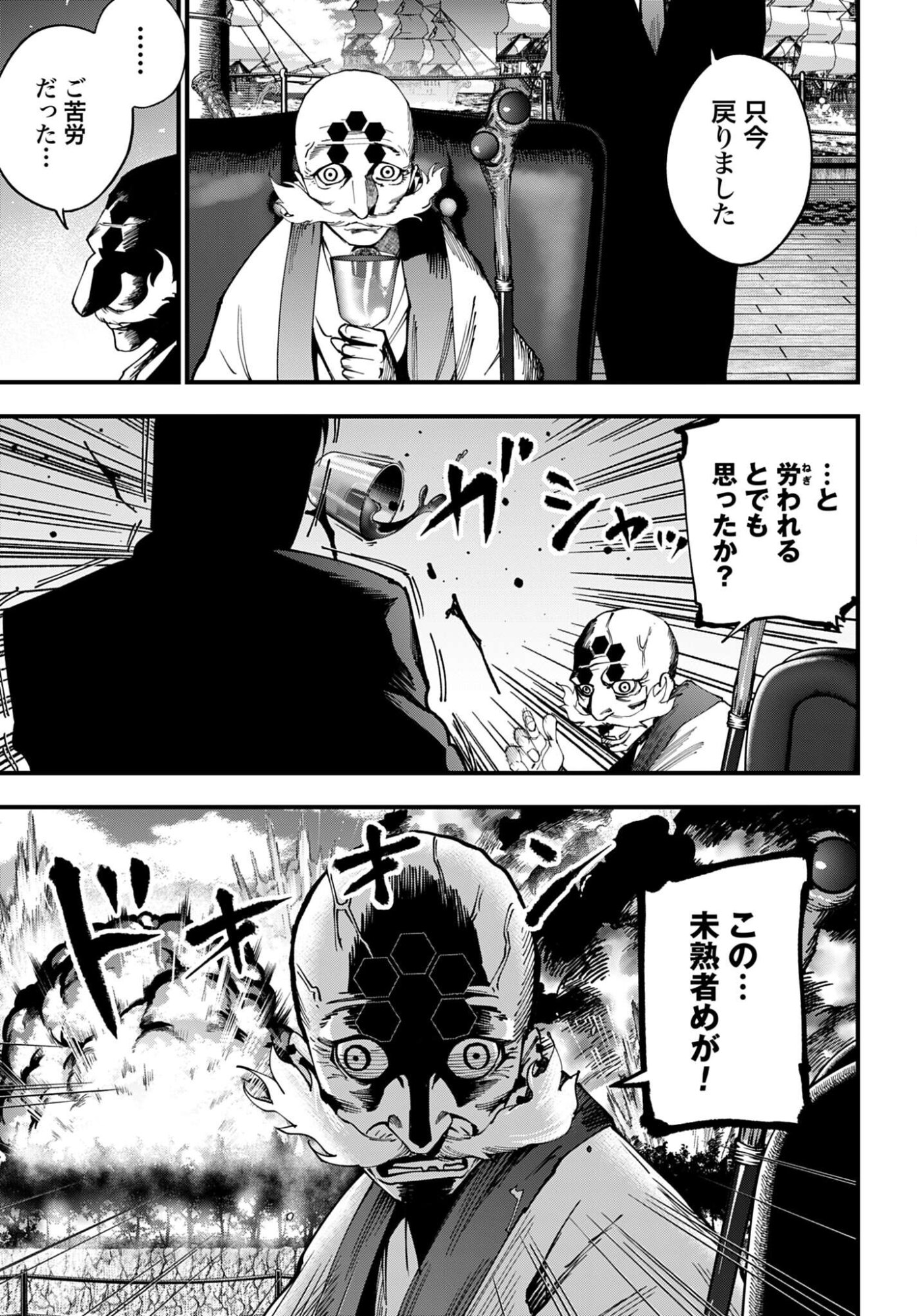 Shuumatsu no Valkyrie Kitan: Jack the Ripper no Jikenbo - Chapter 62 - Page 21